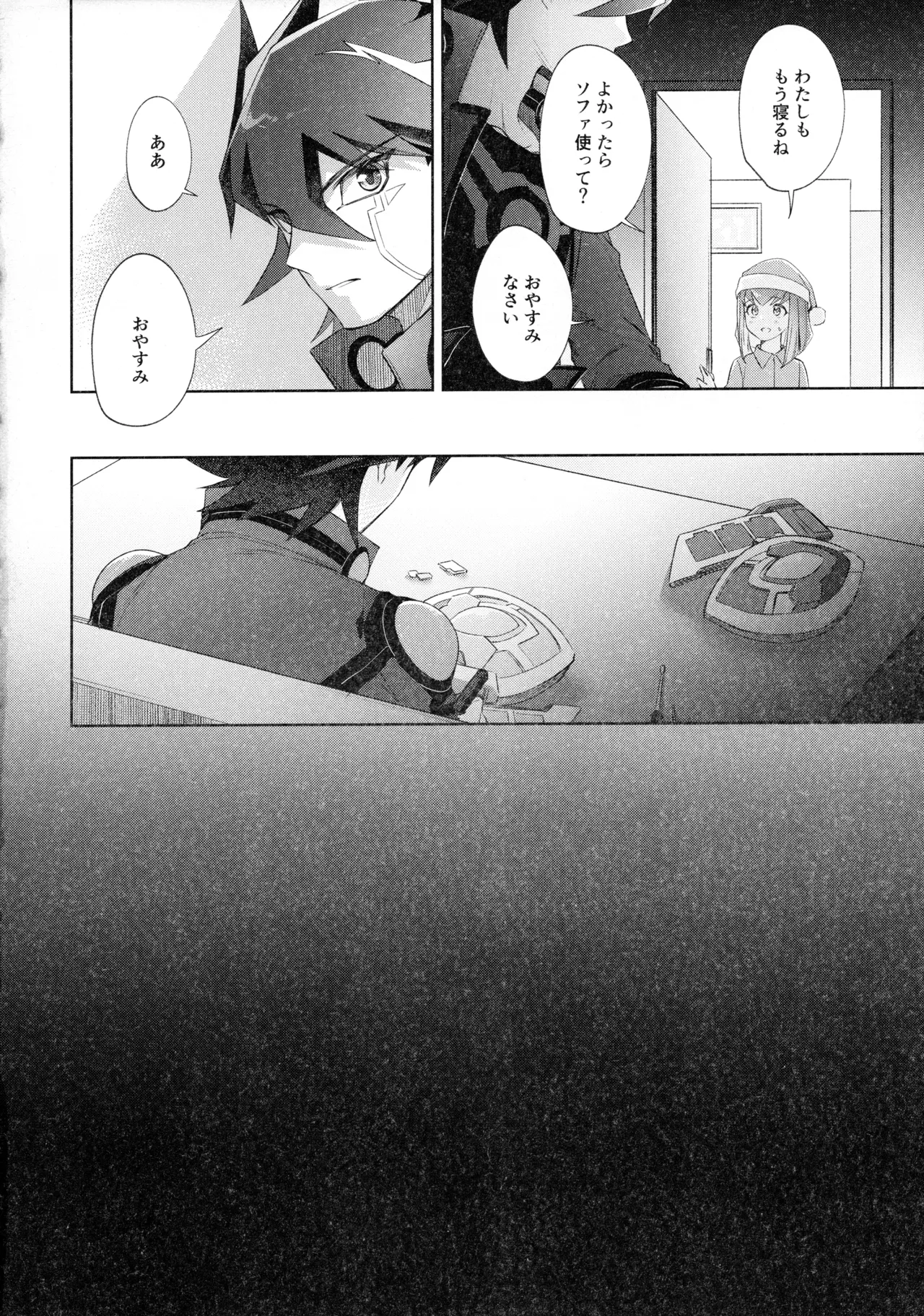 ねぇ、いいでしょ? Page.13