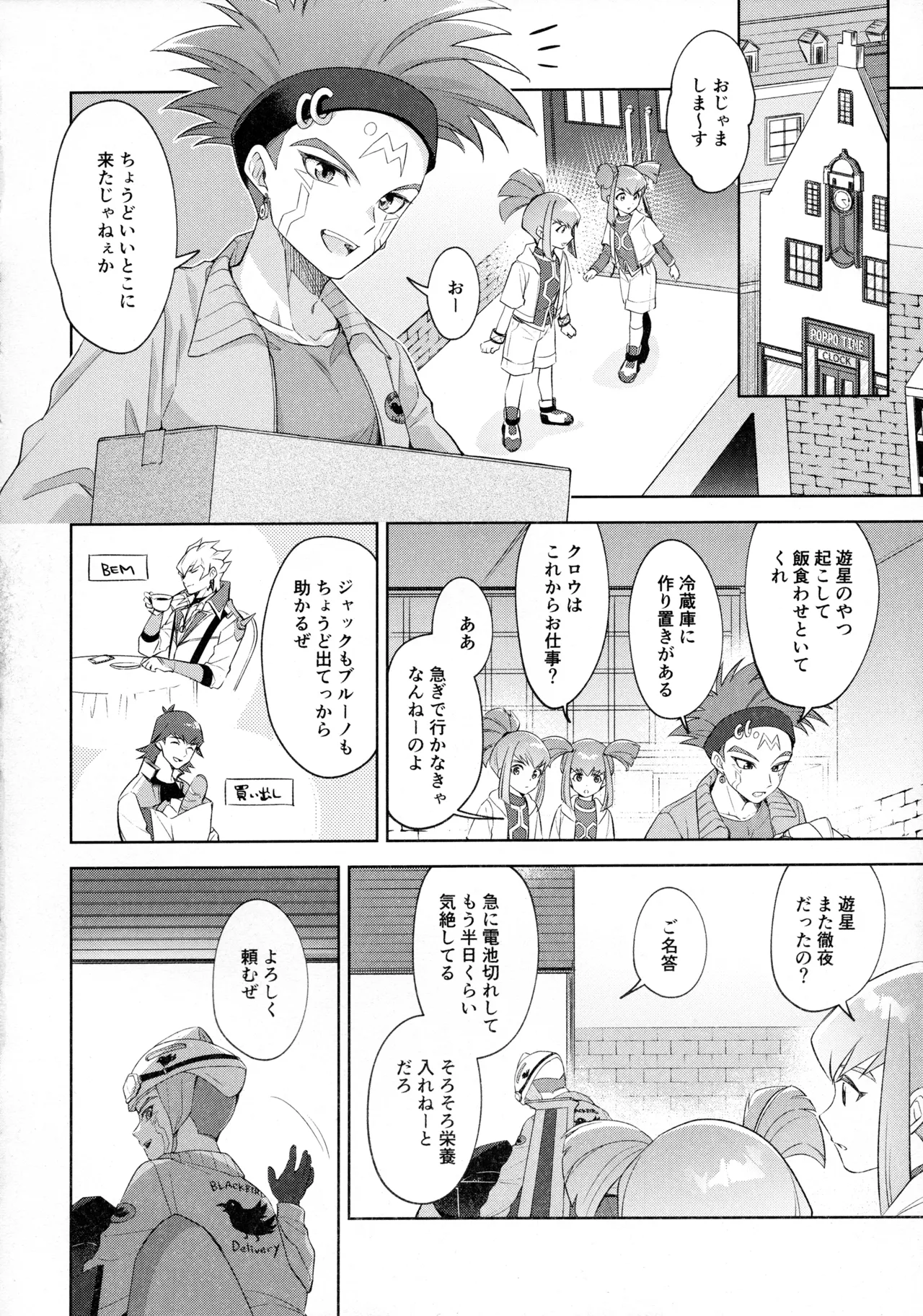ねぇ、いいでしょ? Page.15