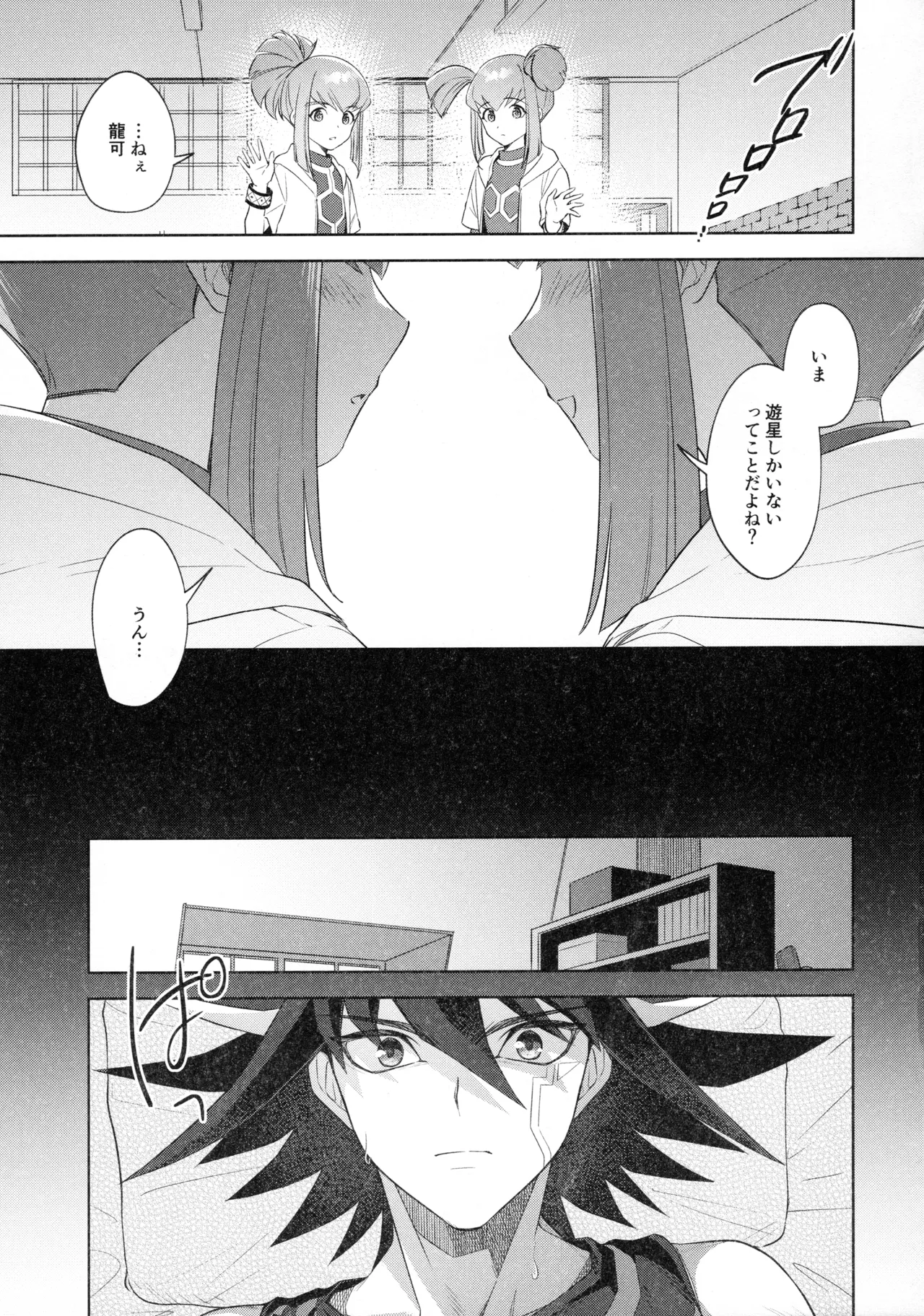 ねぇ、いいでしょ? Page.16