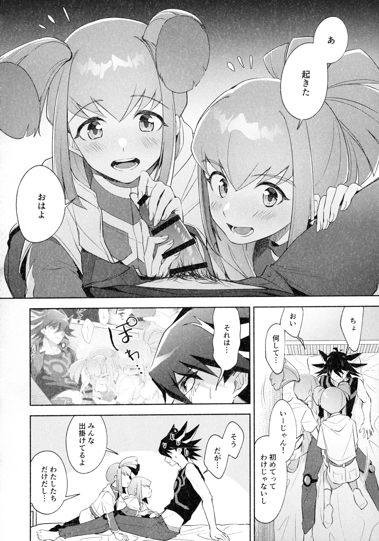 ねぇ、いいでしょ? Page.17