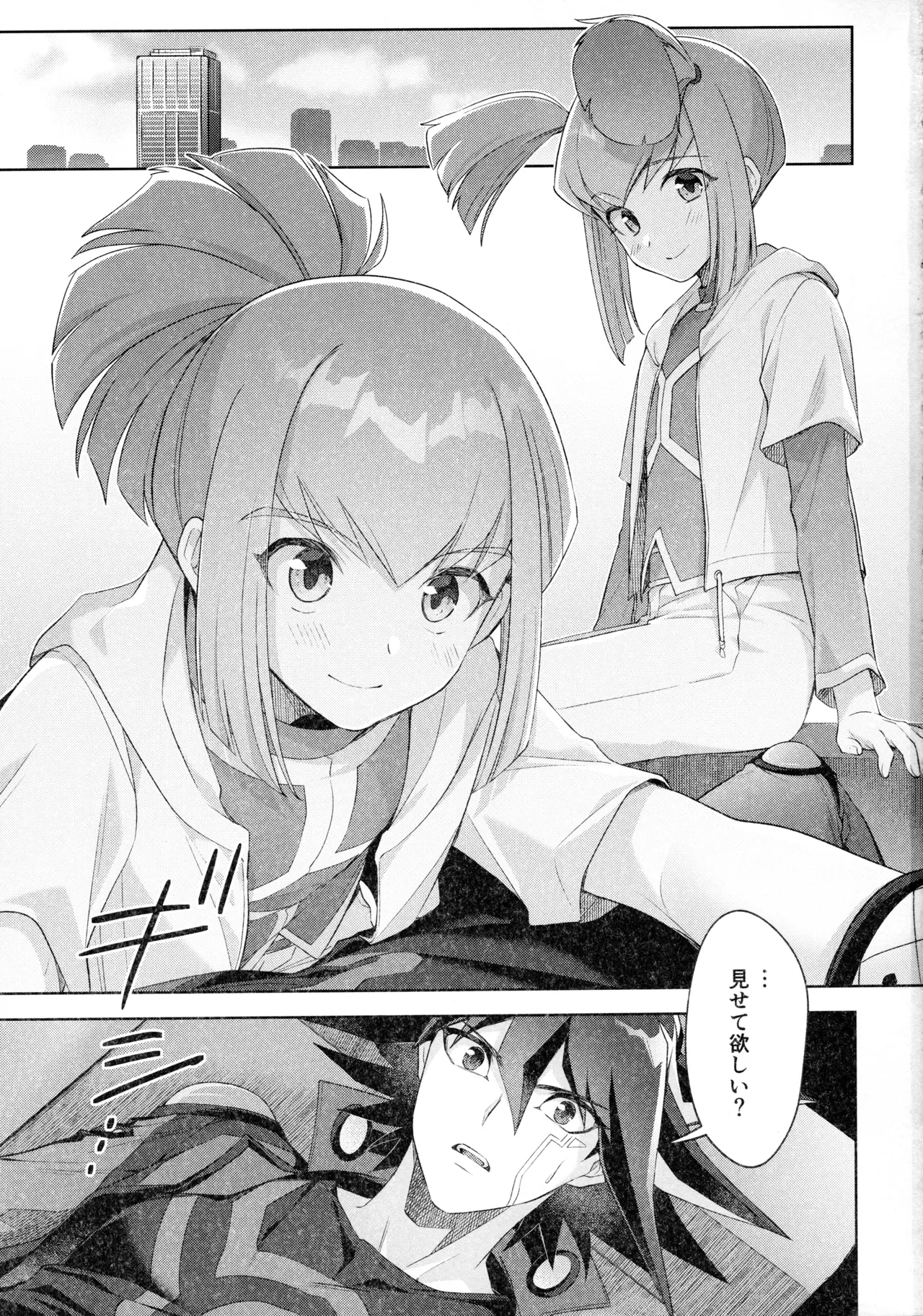 ねぇ、いいでしょ? Page.2