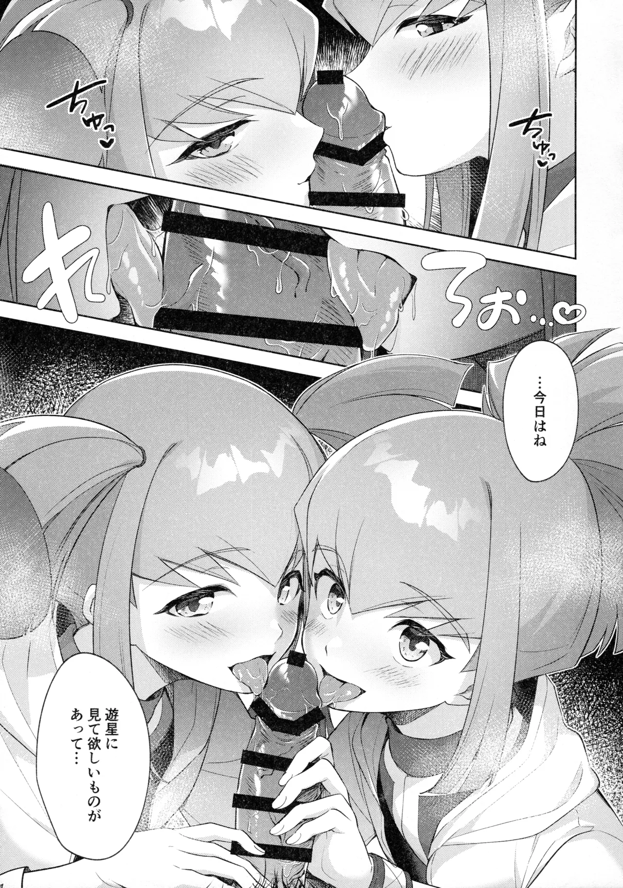 ねぇ、いいでしょ? Page.20
