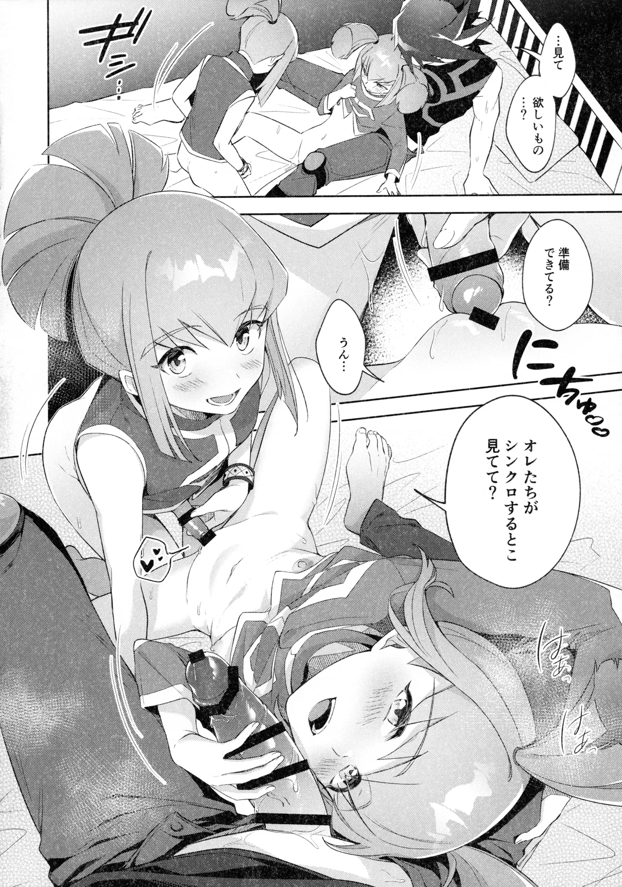 ねぇ、いいでしょ? Page.21