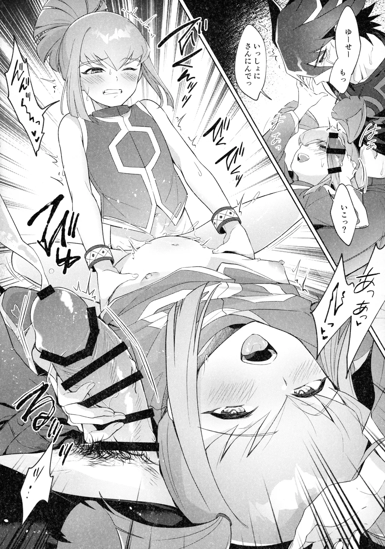 ねぇ、いいでしょ? Page.25