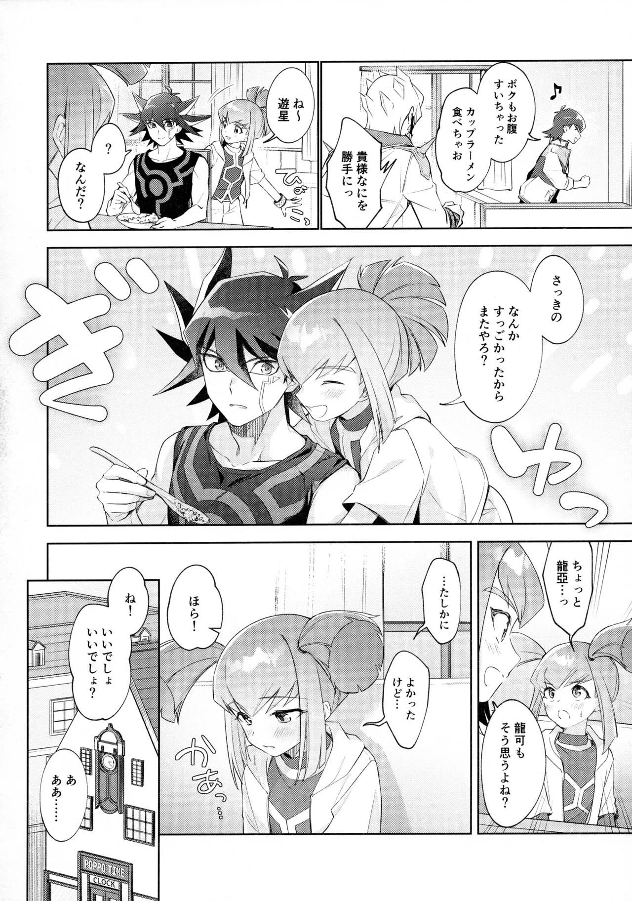 ねぇ、いいでしょ? Page.27