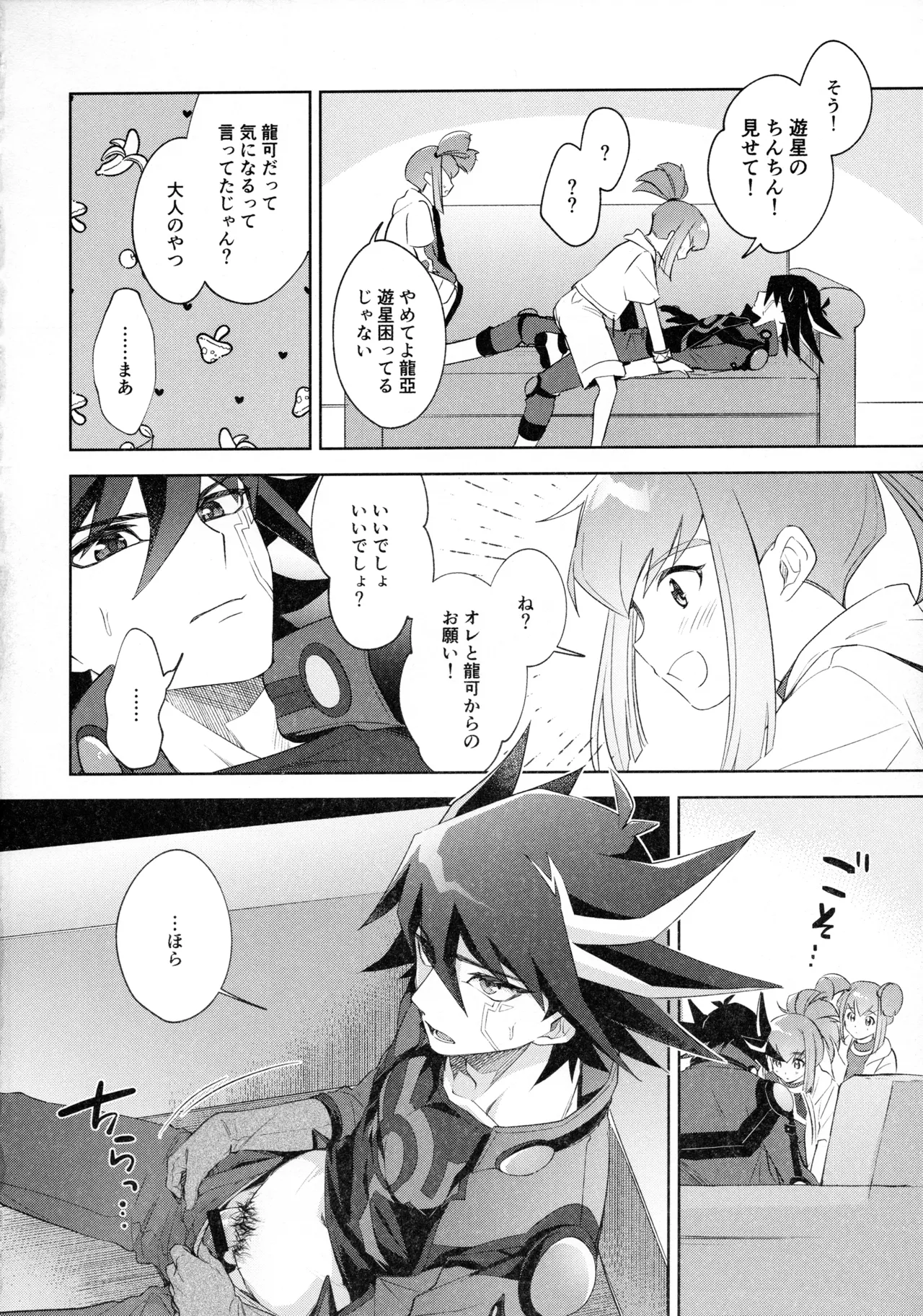 ねぇ、いいでしょ? Page.3