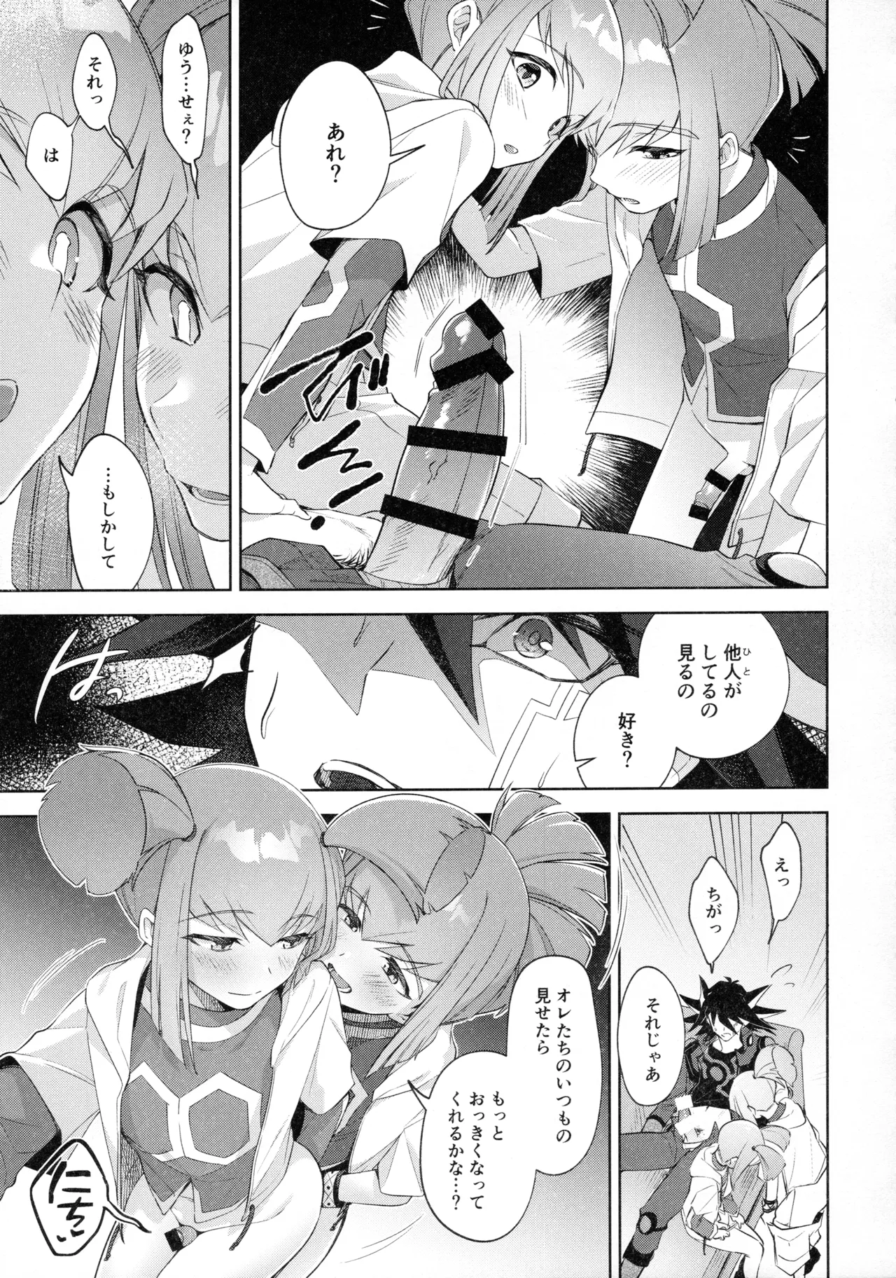 ねぇ、いいでしょ? Page.8