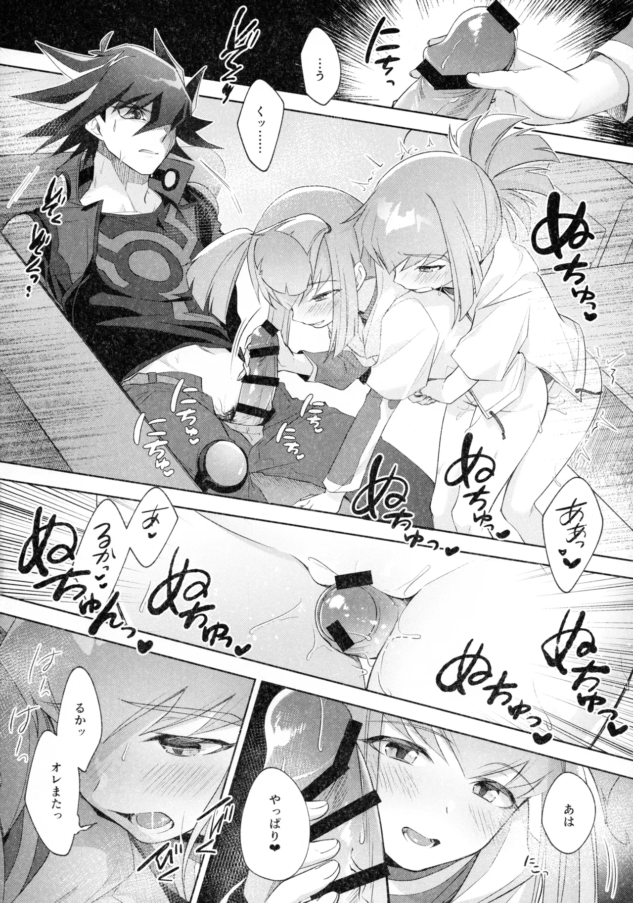 ねぇ、いいでしょ? Page.9