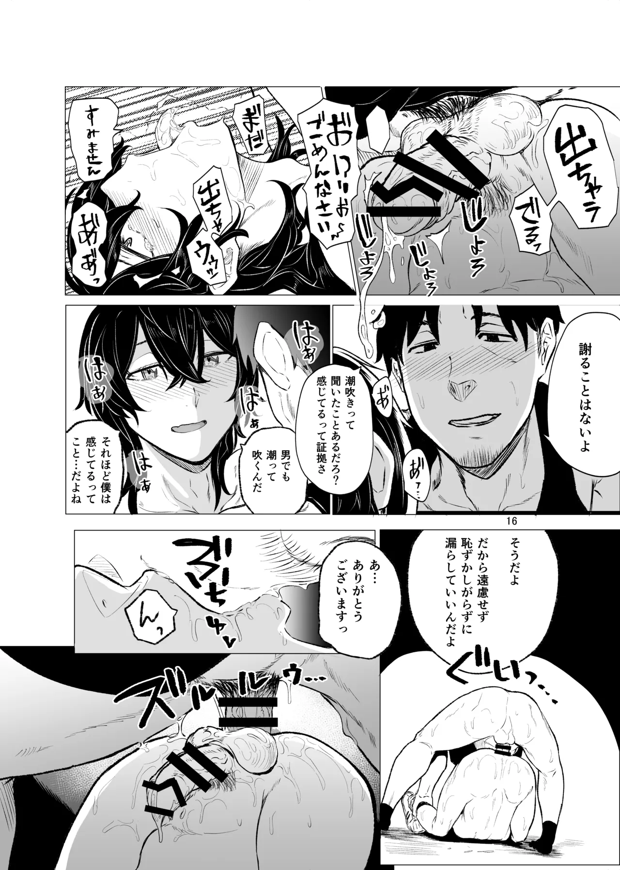 いじめられていた僕がヤクザの女になるまで Page.17