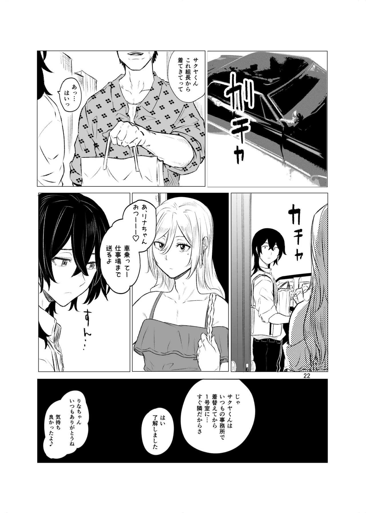 いじめられていた僕がヤクザの女になるまで Page.23