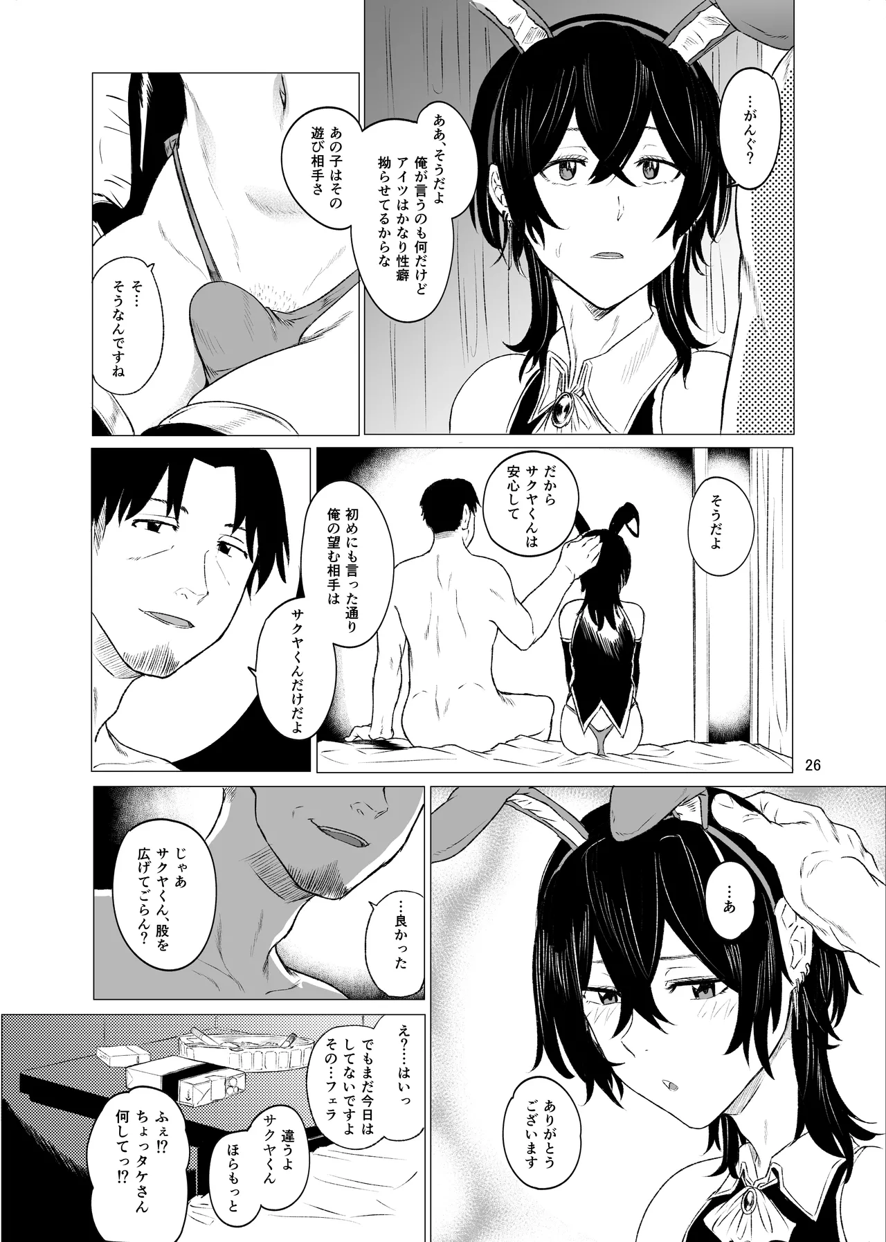 いじめられていた僕がヤクザの女になるまで Page.27