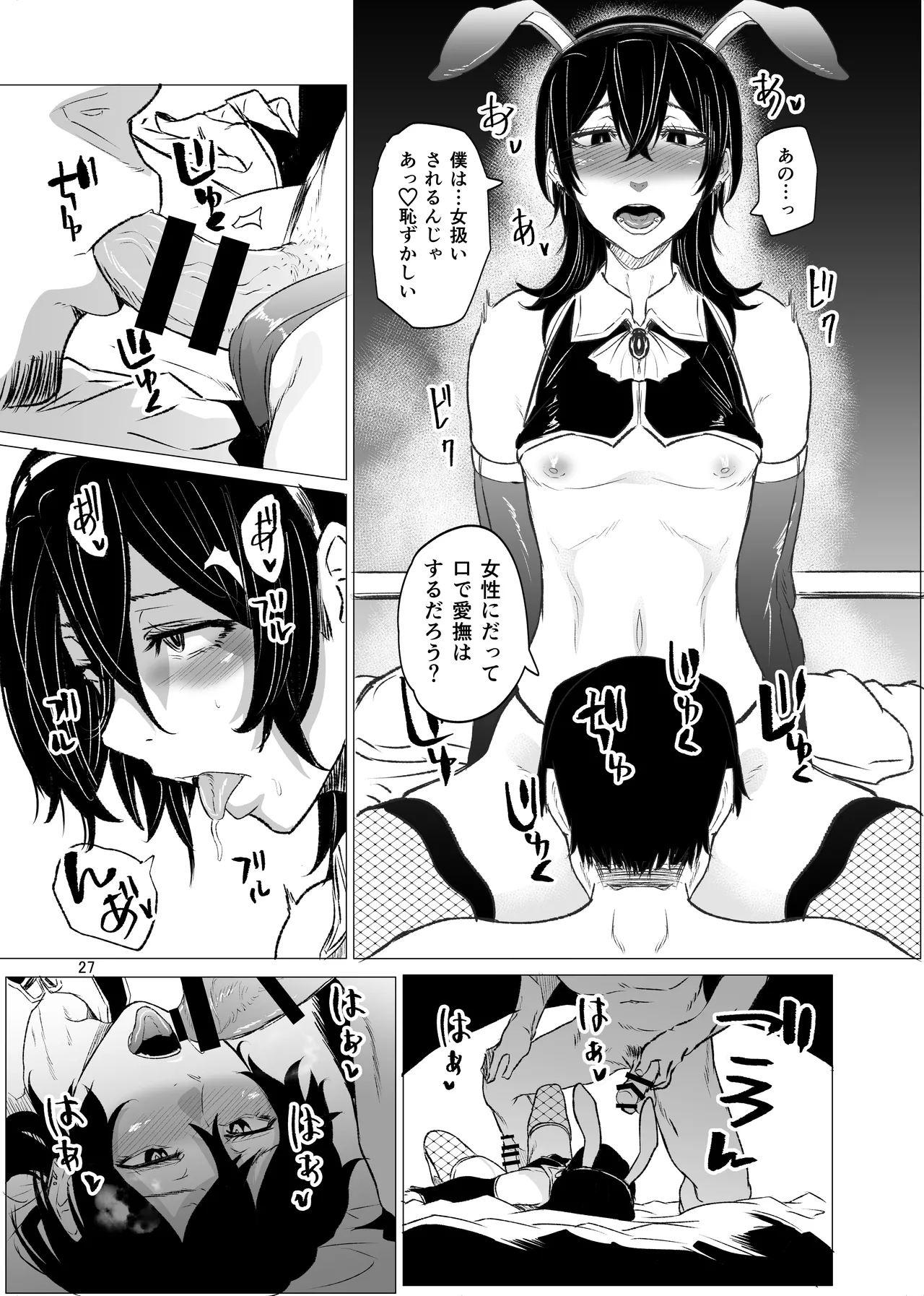 いじめられていた僕がヤクザの女になるまで Page.28