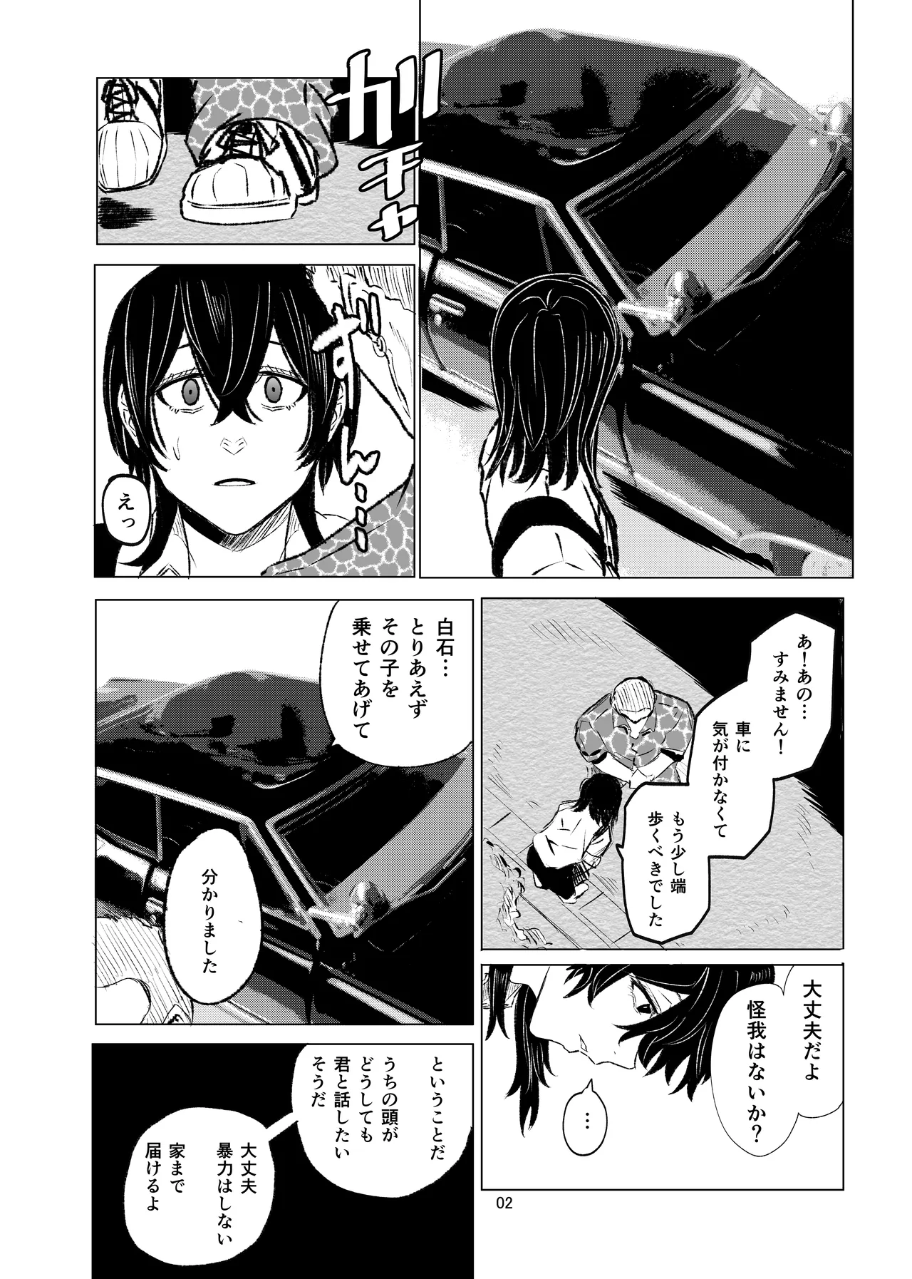 いじめられていた僕がヤクザの女になるまで Page.3