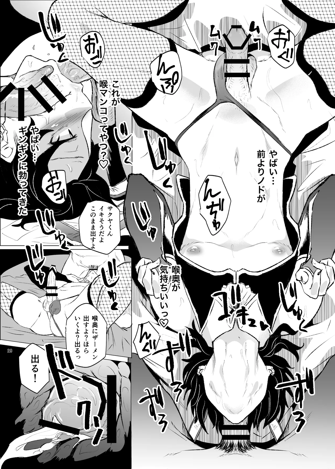 いじめられていた僕がヤクザの女になるまで Page.30