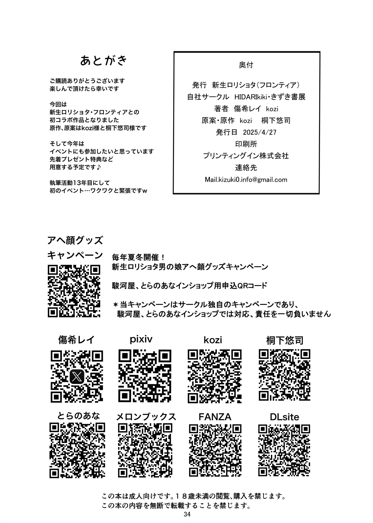 いじめられていた僕がヤクザの女になるまで Page.35