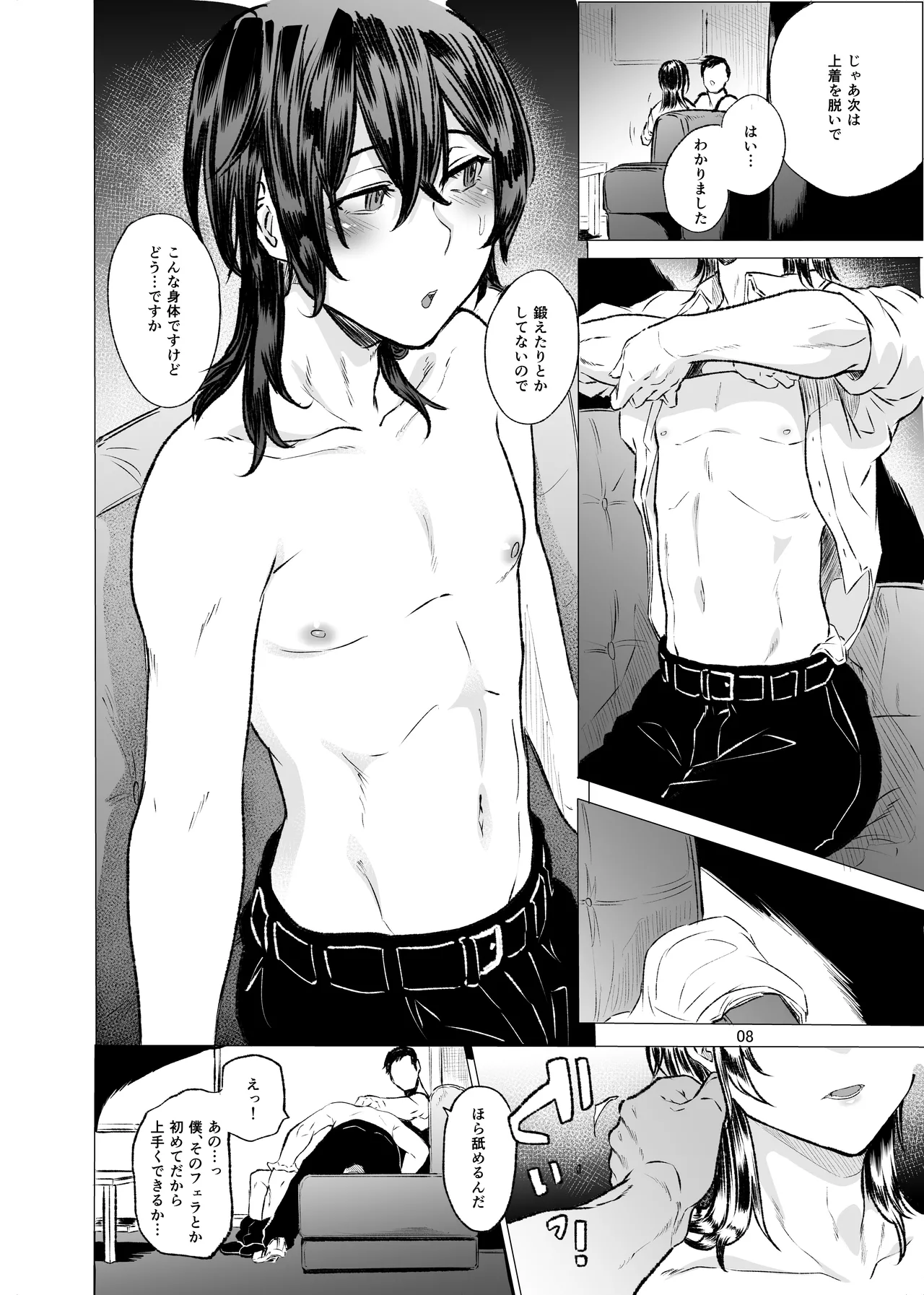 いじめられていた僕がヤクザの女になるまで Page.9