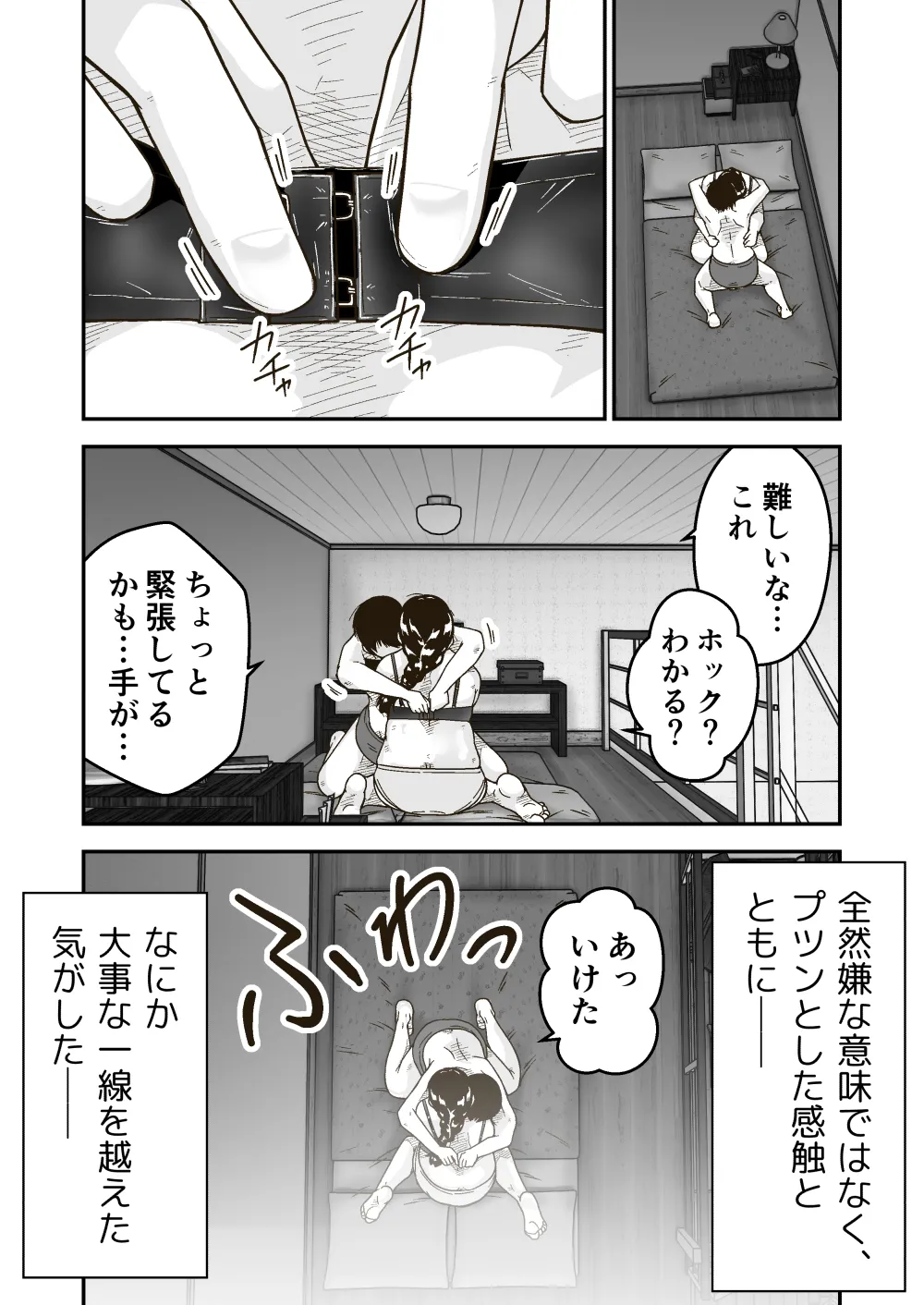 友達の斎藤がでっかい Page.14