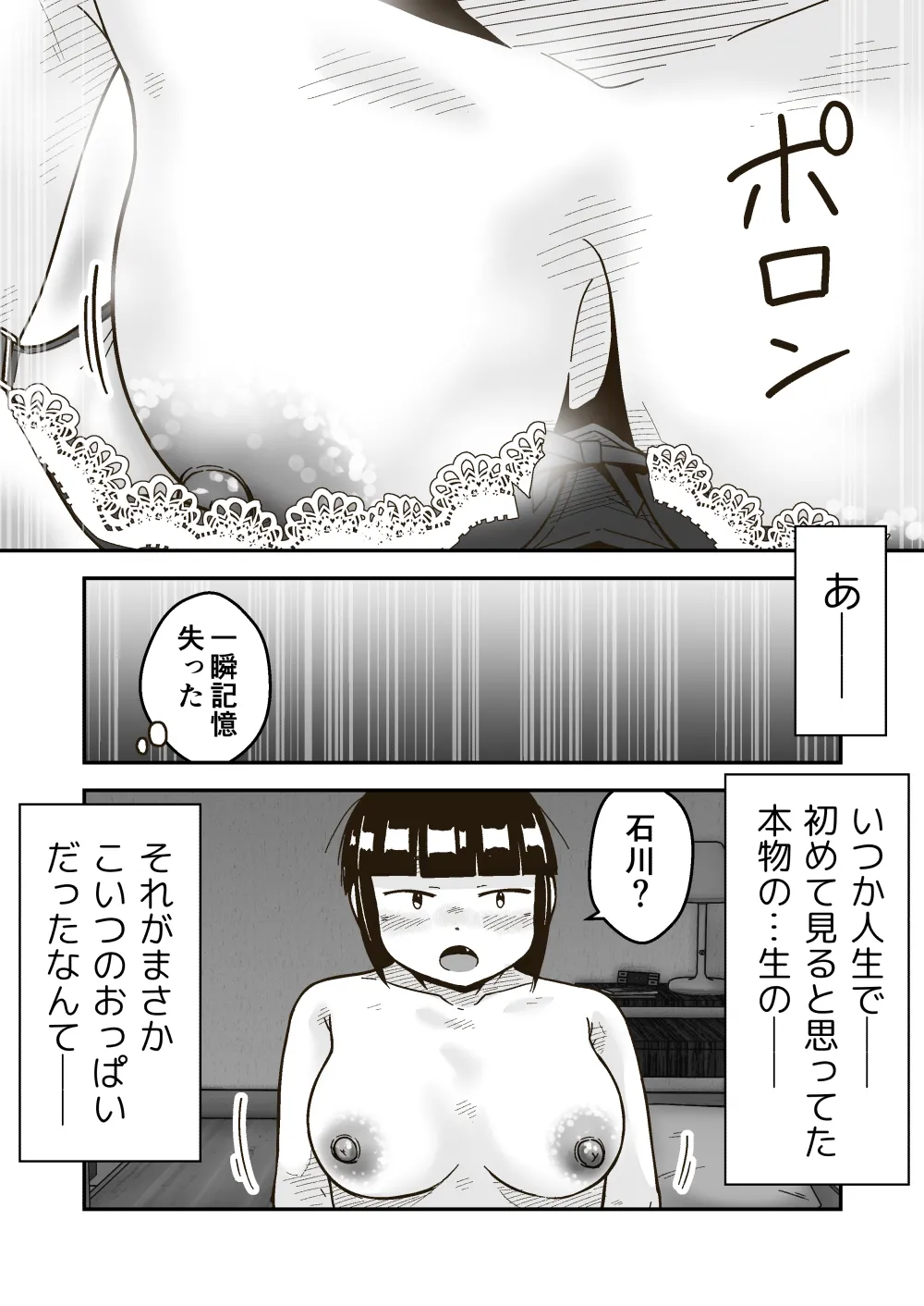 友達の斎藤がでっかい Page.15