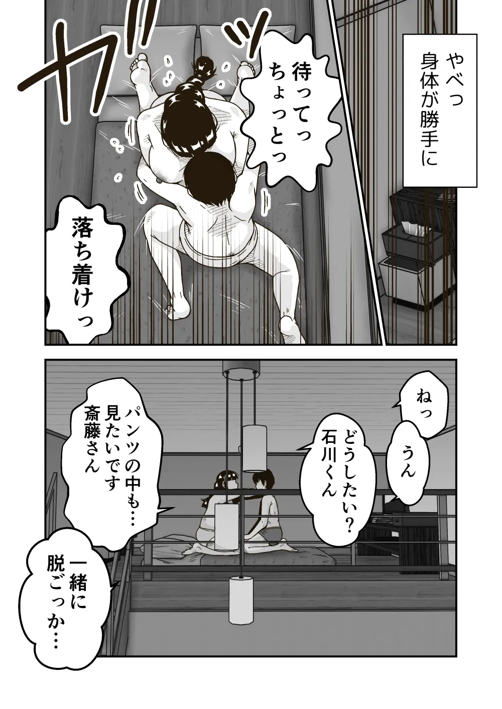 友達の斎藤がでっかい Page.16