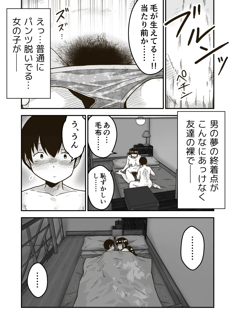 友達の斎藤がでっかい Page.17