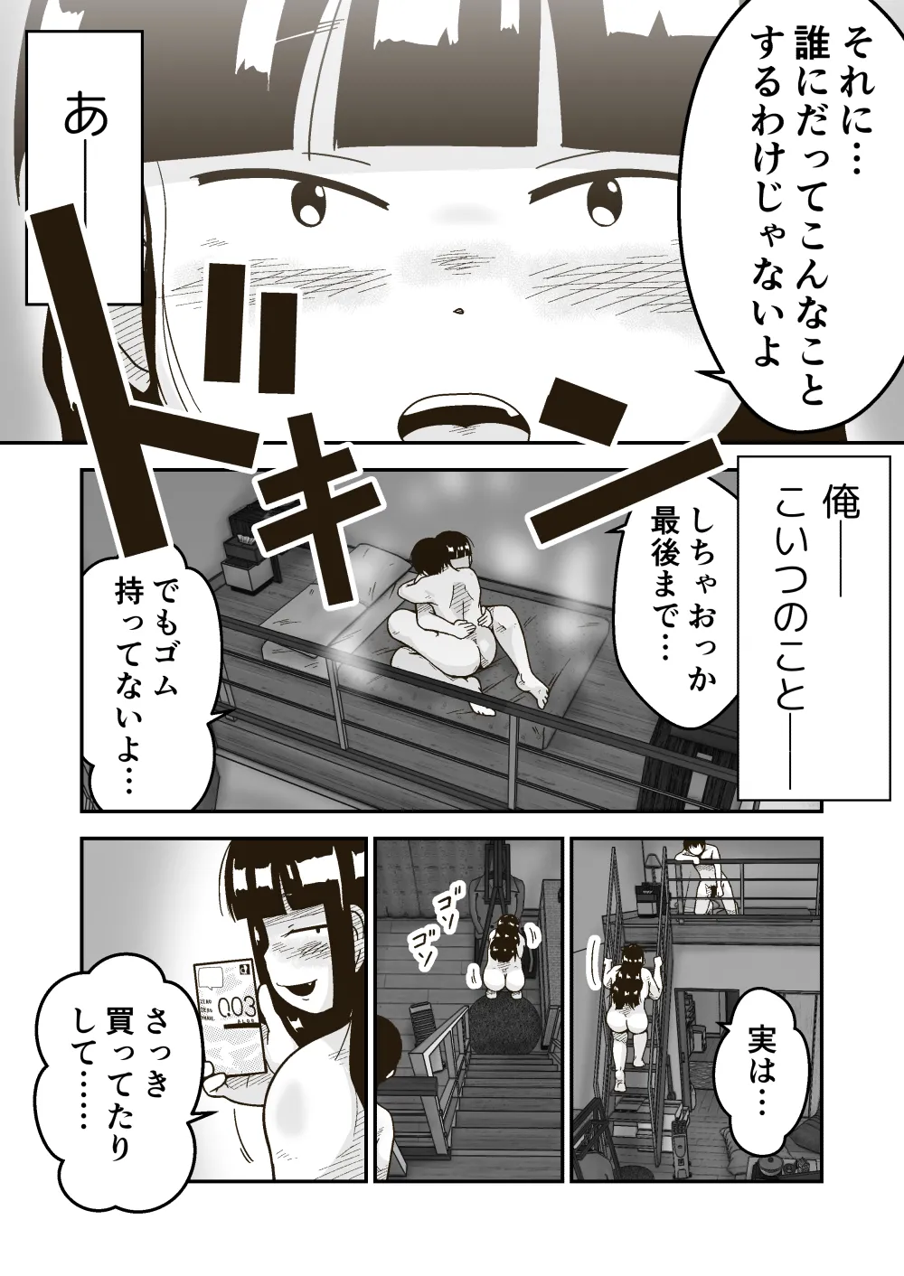 友達の斎藤がでっかい Page.22