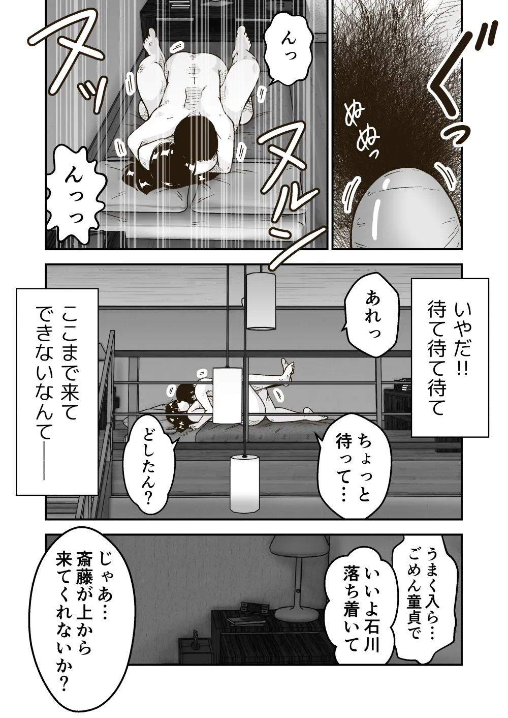 友達の斎藤がでっかい Page.24