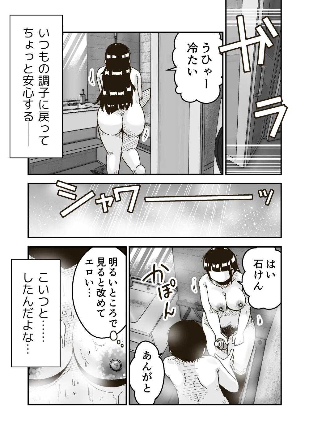友達の斎藤がでっかい Page.31
