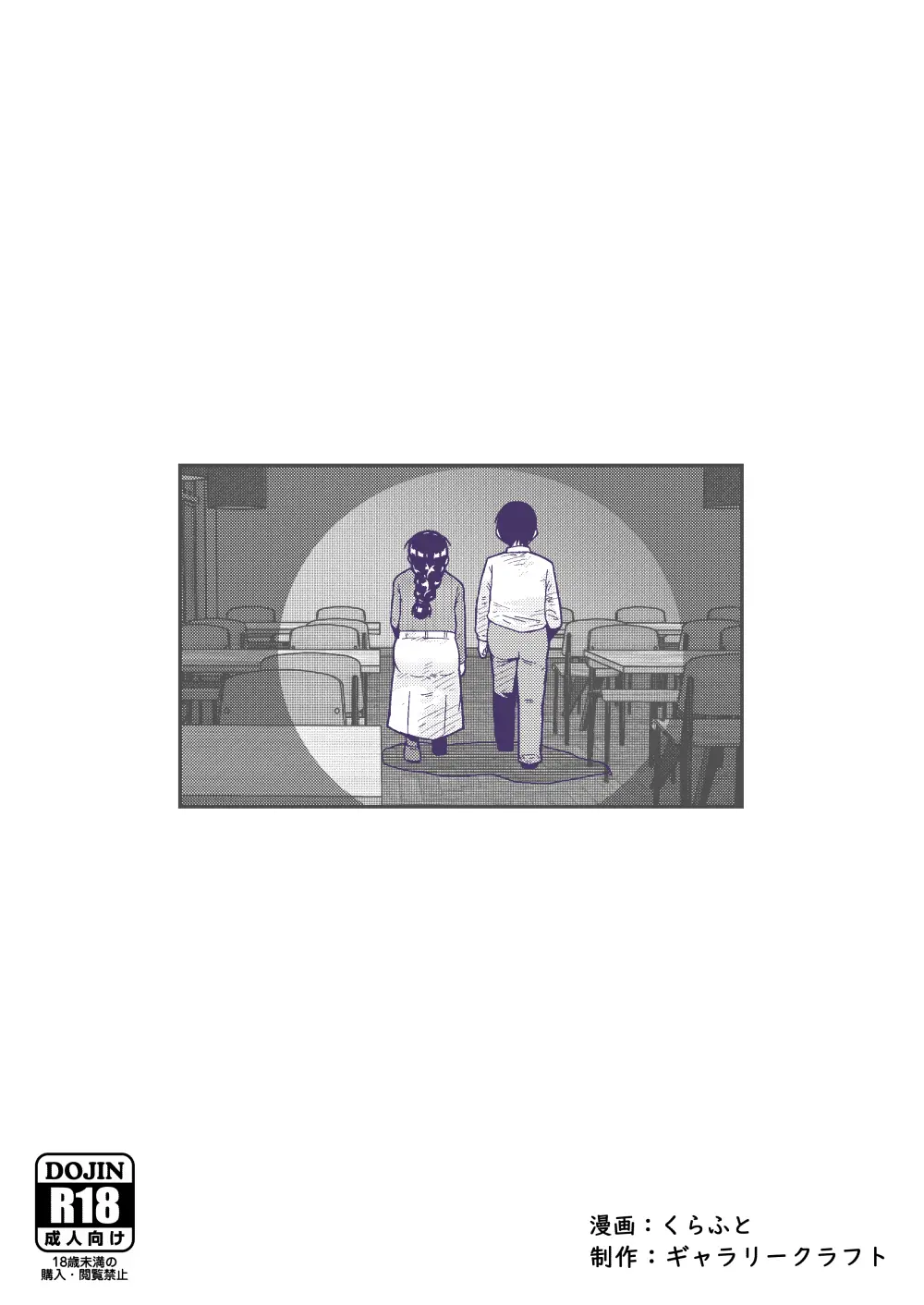 友達の斎藤がでっかい Page.36