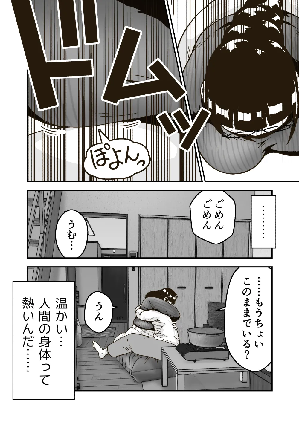 友達の斎藤がでっかい Page.5