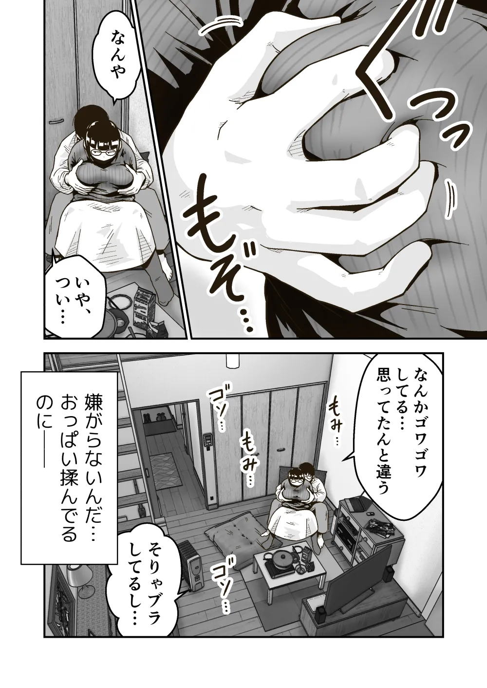 友達の斎藤がでっかい Page.7