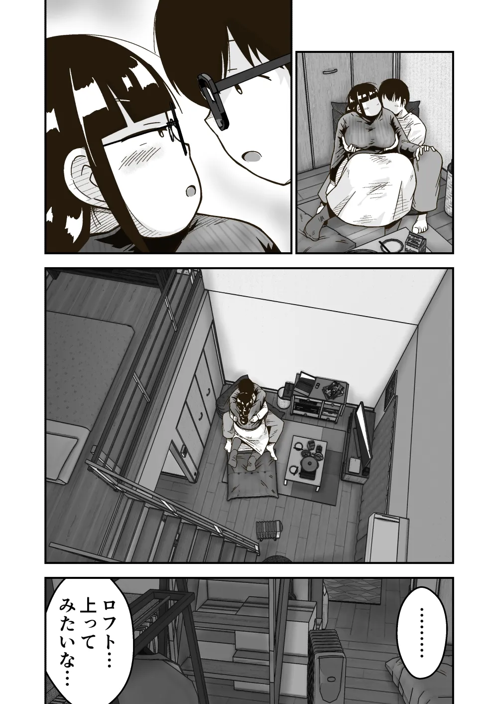 友達の斎藤がでっかい Page.9