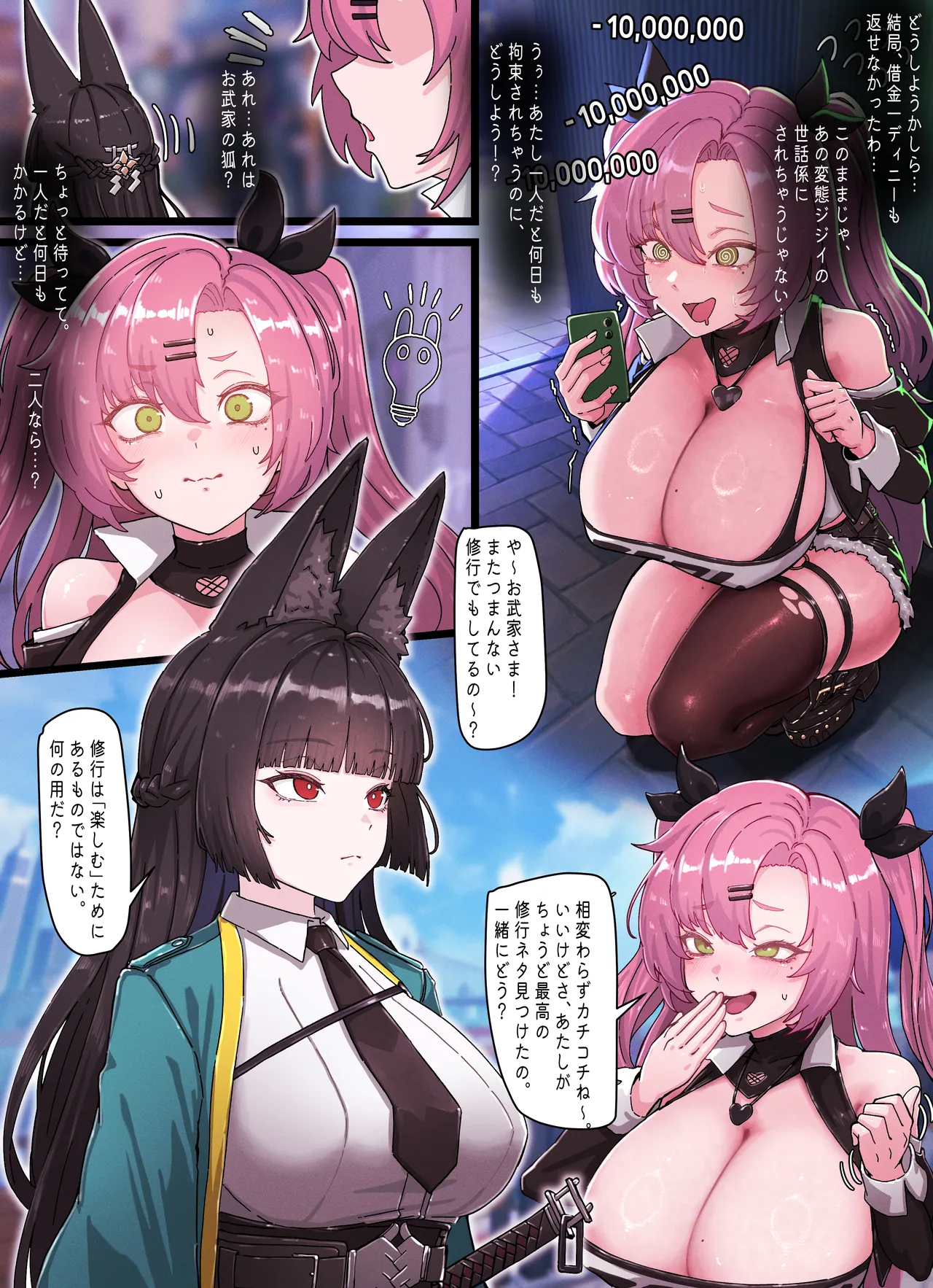 Z.Z.Z Gravure #4: NICOLE & MIYABI Page.2