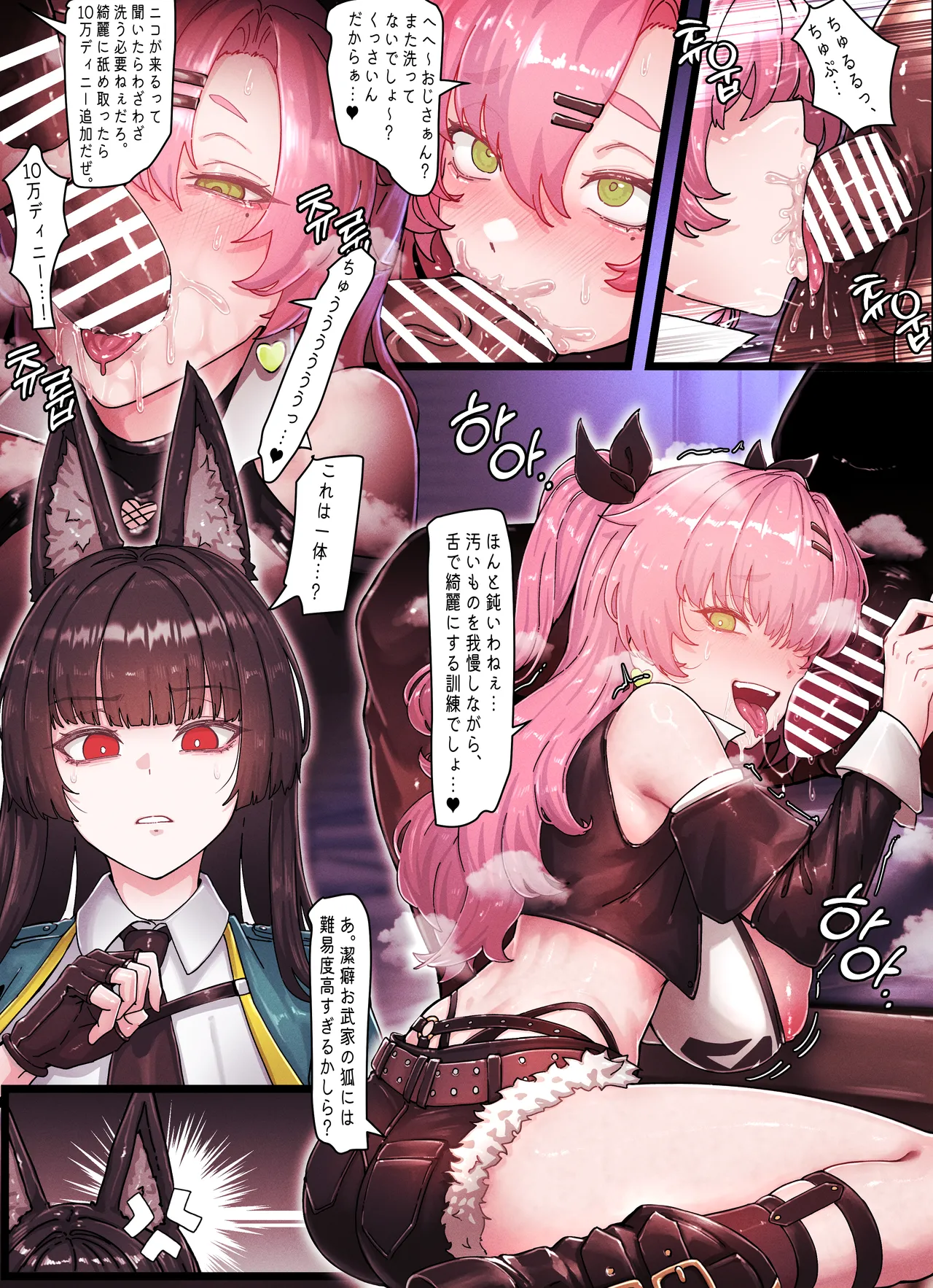 Z.Z.Z Gravure #4: NICOLE & MIYABI Page.5