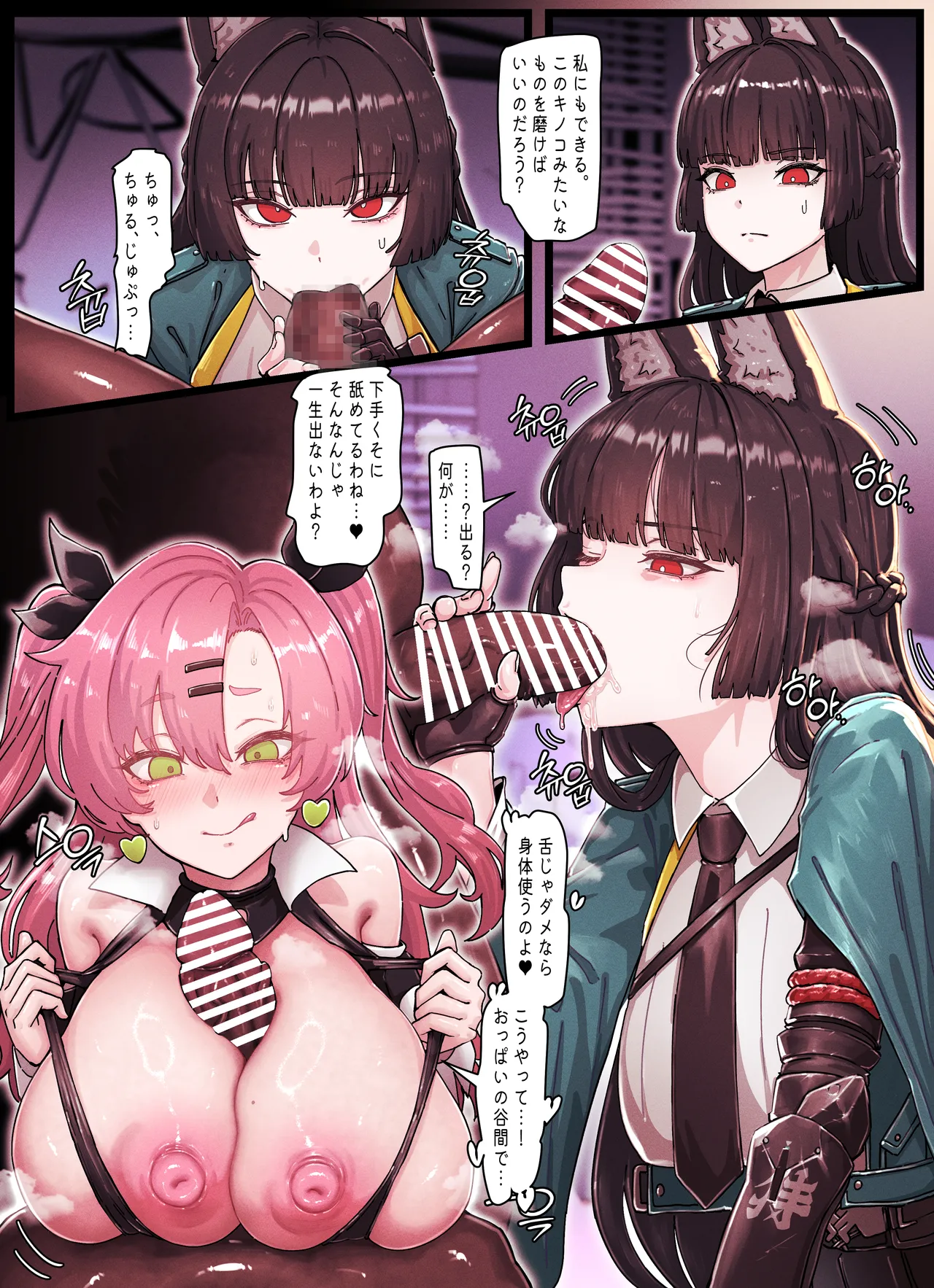 Z.Z.Z Gravure #4: NICOLE & MIYABI Page.6