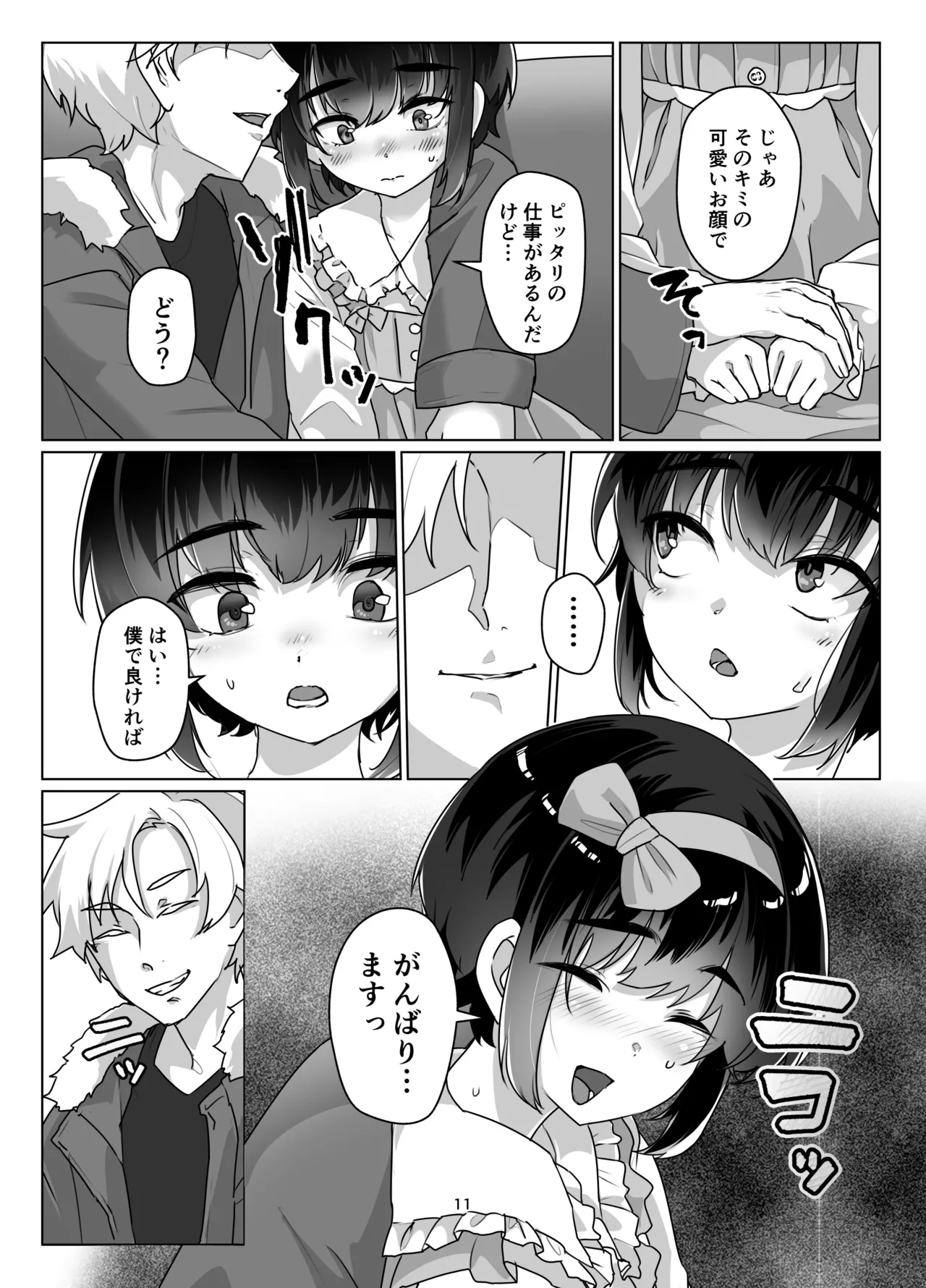 遠いひなた 3 Page.10