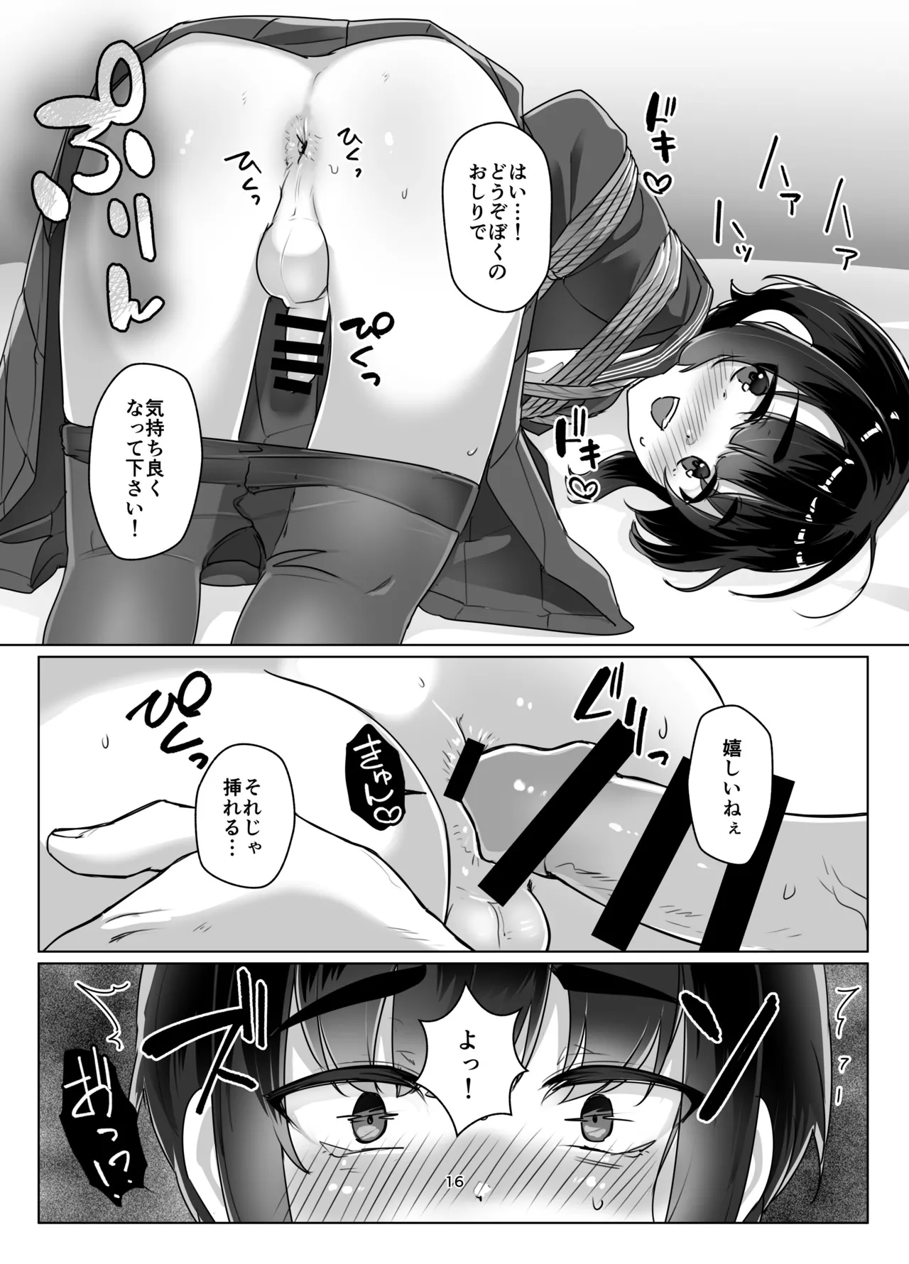 遠いひなた 3 Page.15