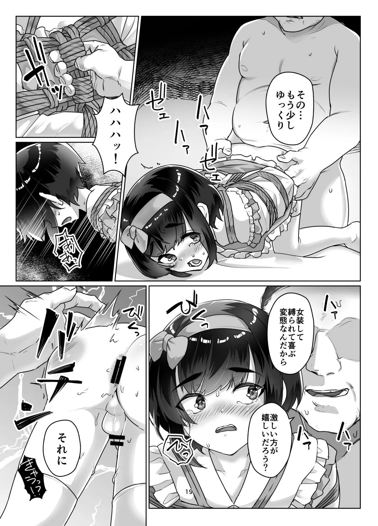 遠いひなた 3 Page.18