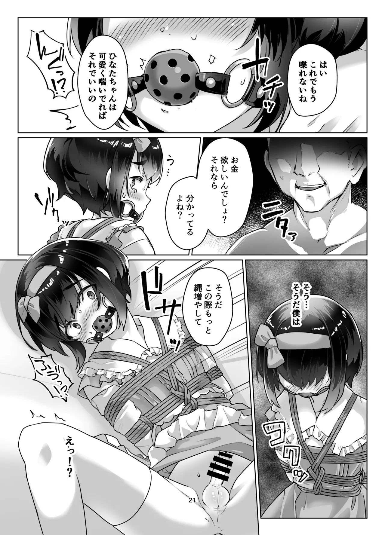 遠いひなた 3 Page.20