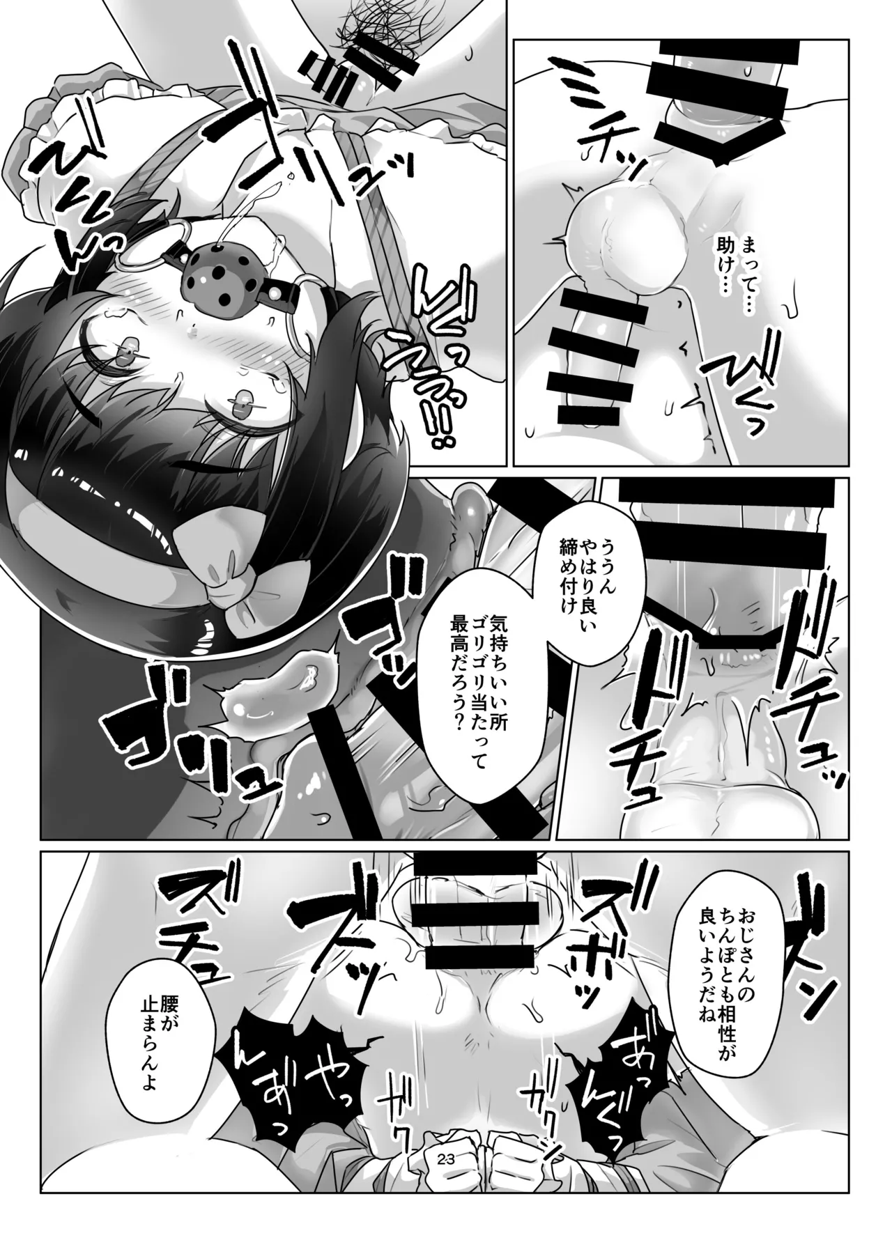 遠いひなた 3 Page.22