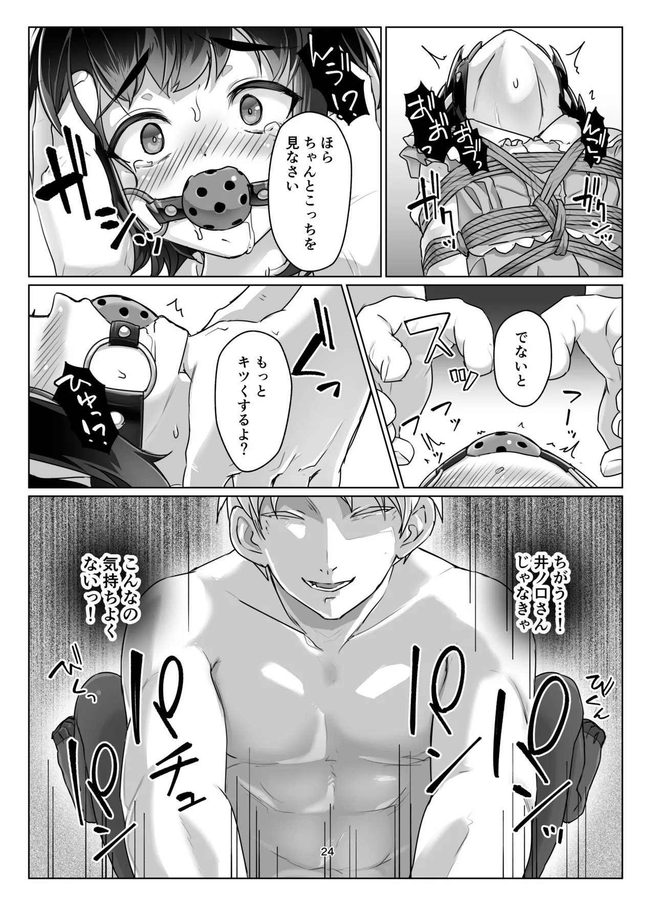 遠いひなた 3 Page.23