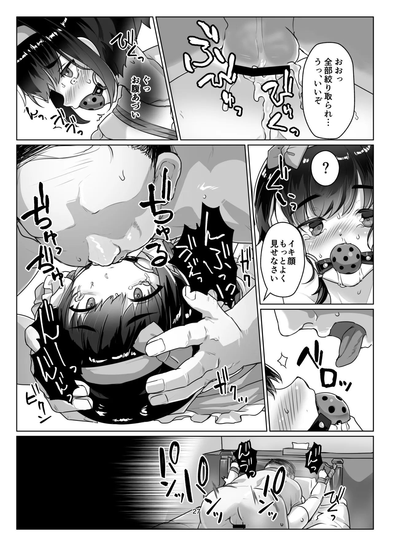 遠いひなた 3 Page.26