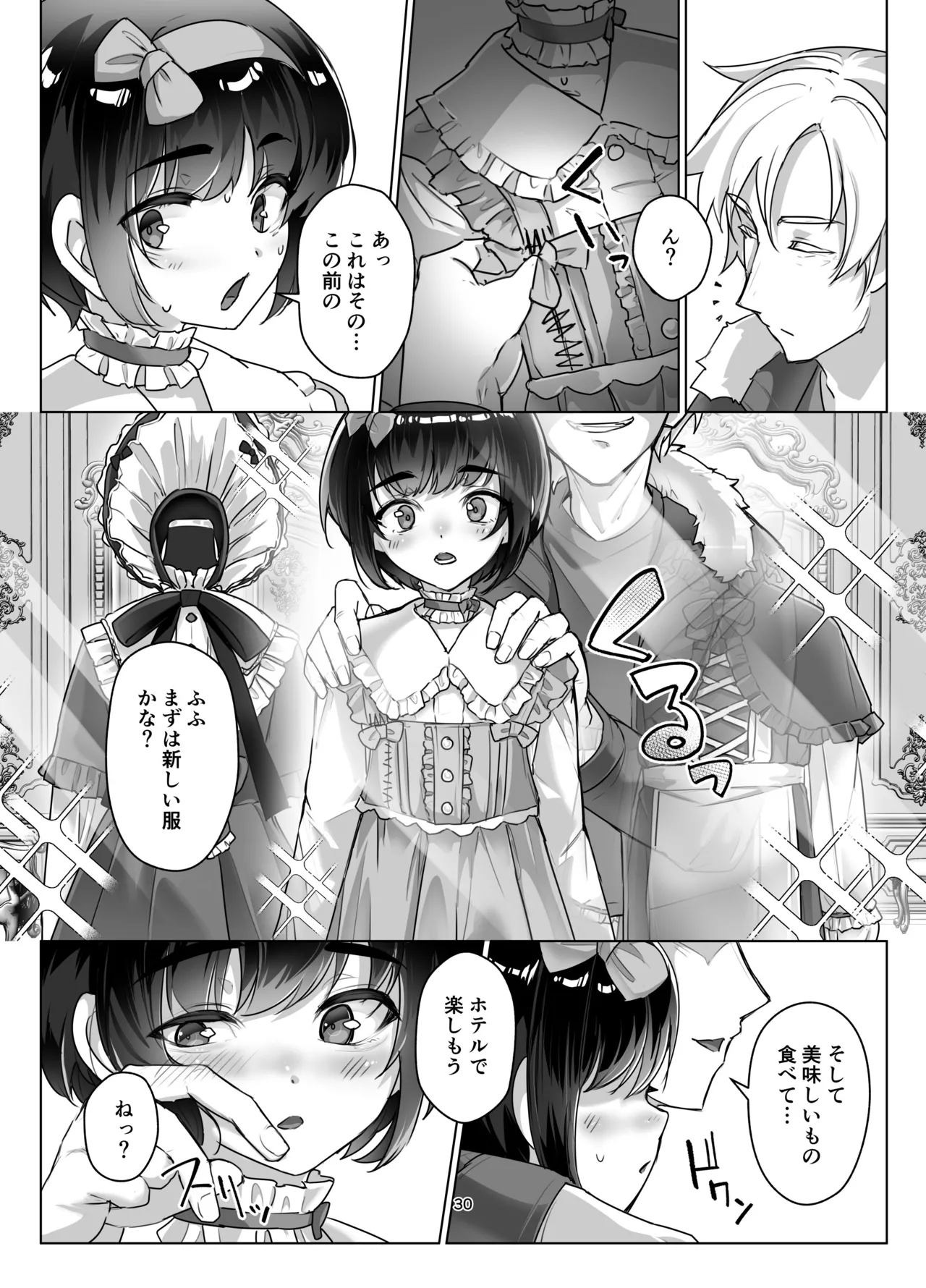 遠いひなた 3 Page.29