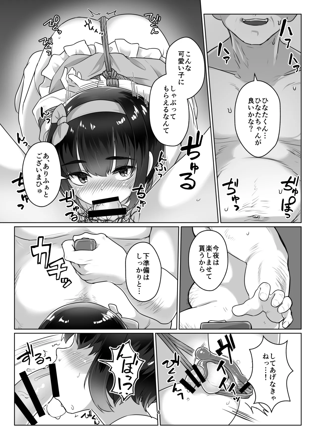 遠いひなた 3 Page.3