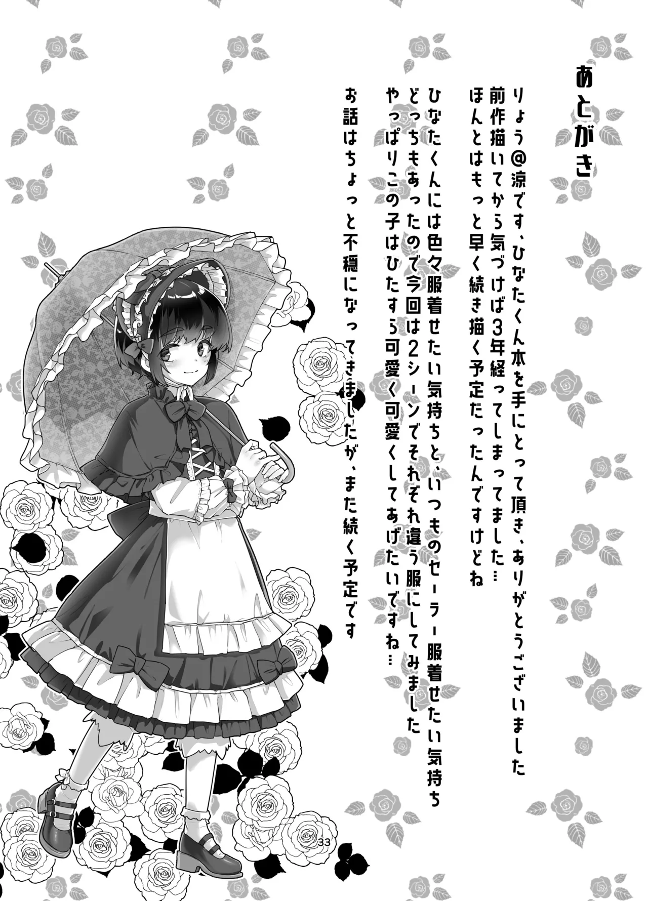 遠いひなた 3 Page.32