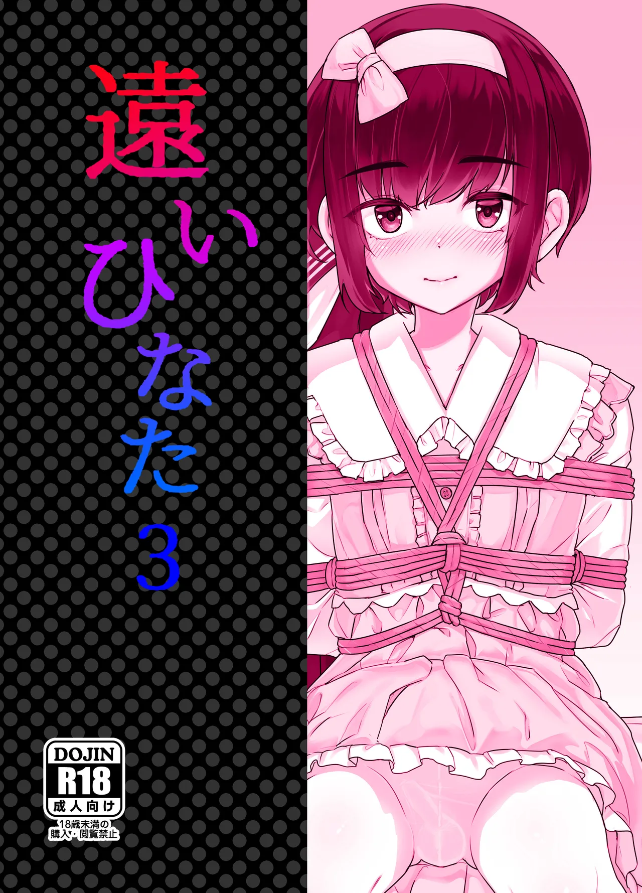 遠いひなた 3 Page.34