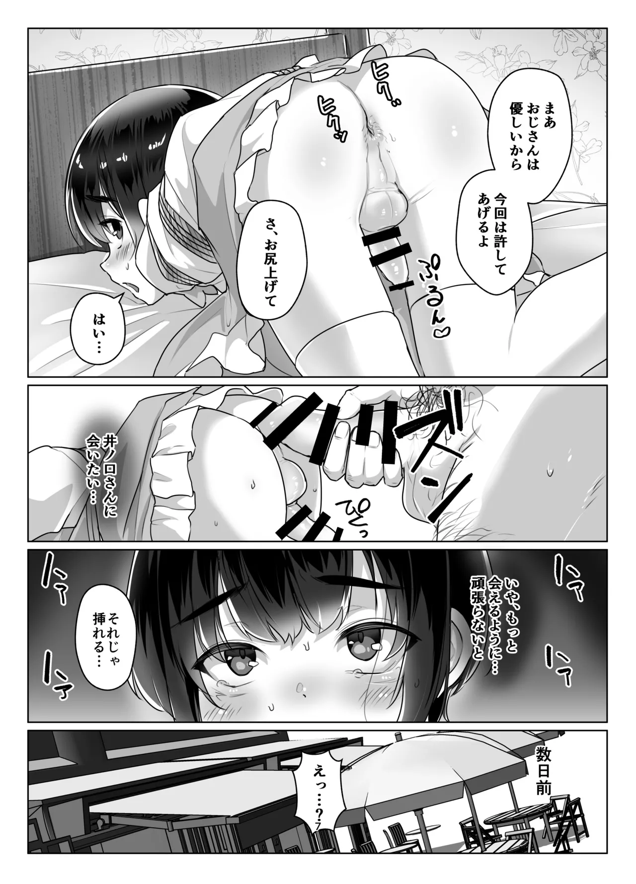 遠いひなた 3 Page.6