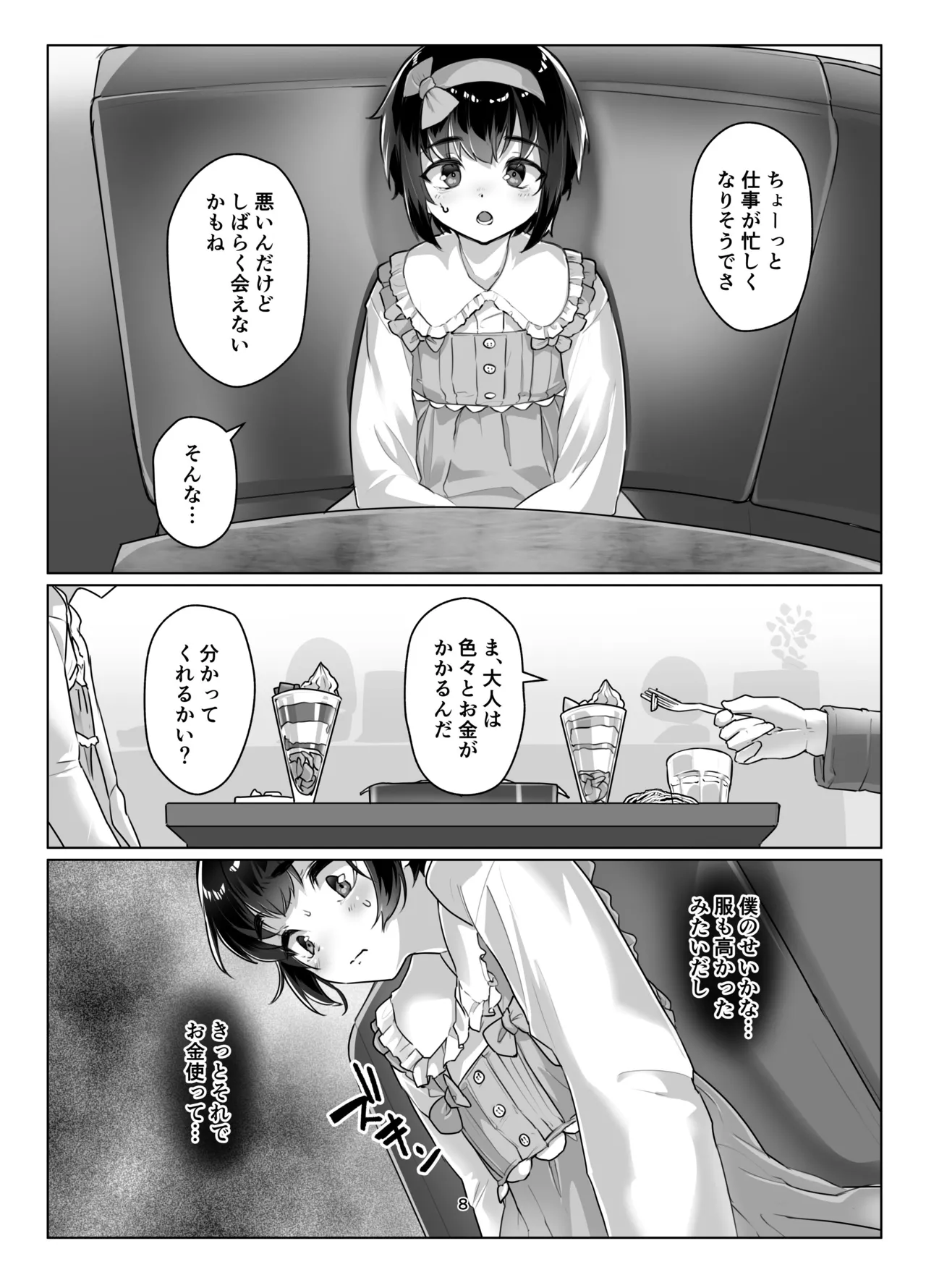 遠いひなた 3 Page.7