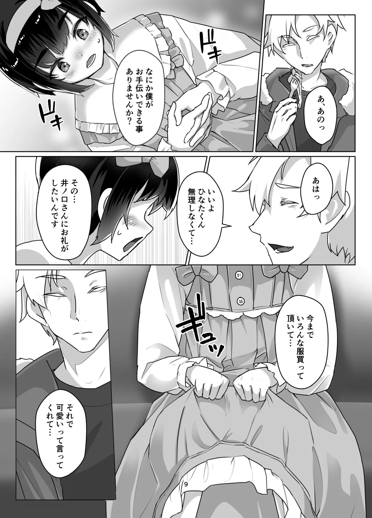 遠いひなた 3 Page.8