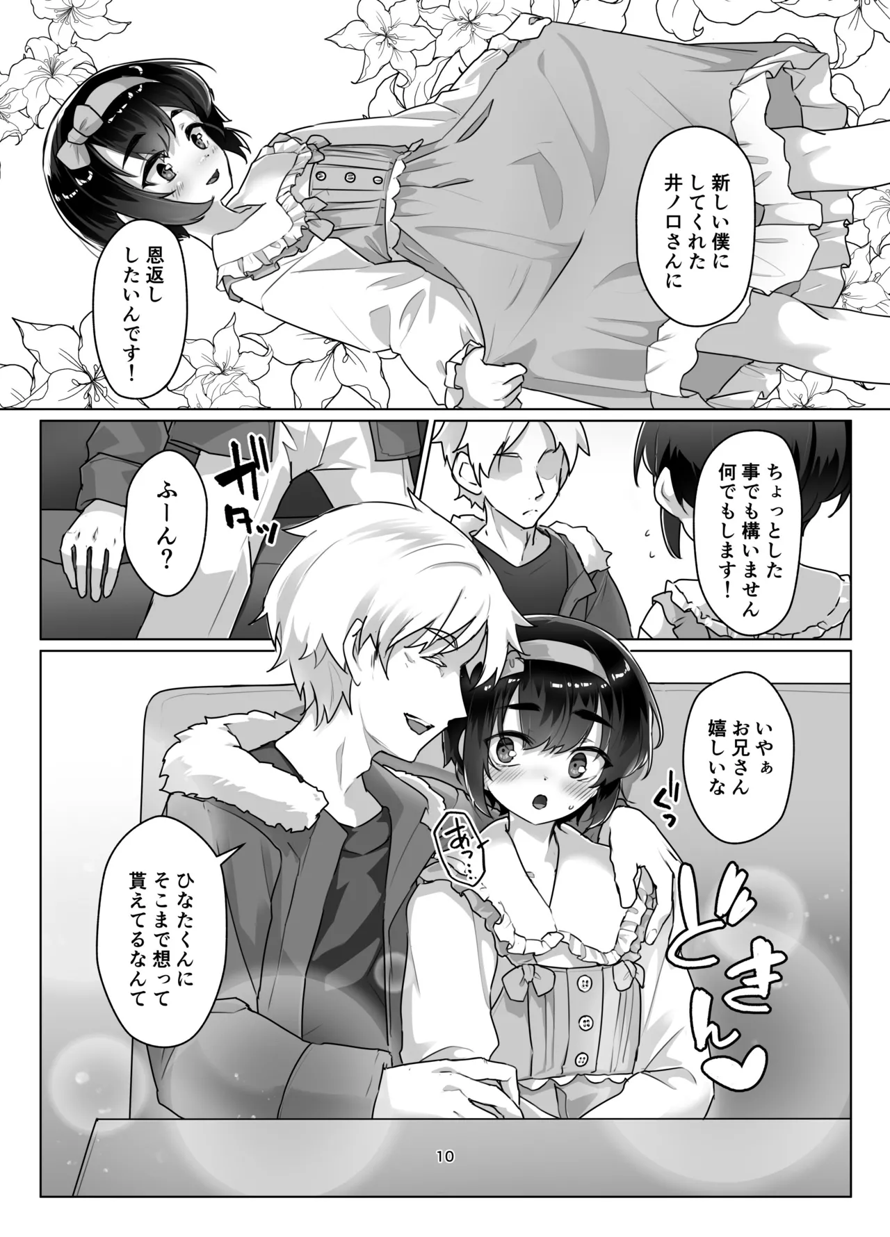 遠いひなた 3 Page.9