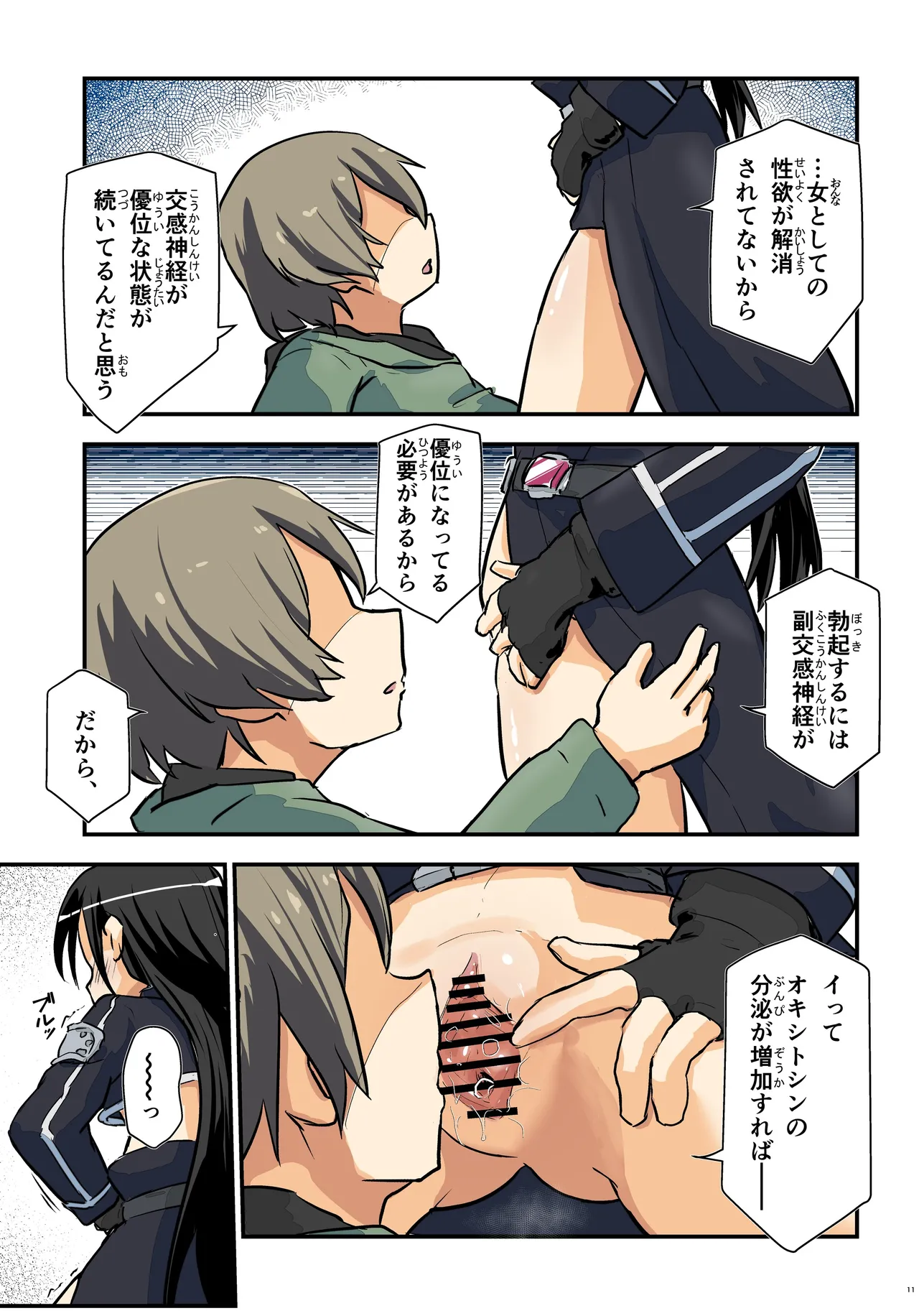 キリ娘ルート Another #10 前編 〜夢の終わり、そして… VRシンクロ絶頂編〜 Page.11